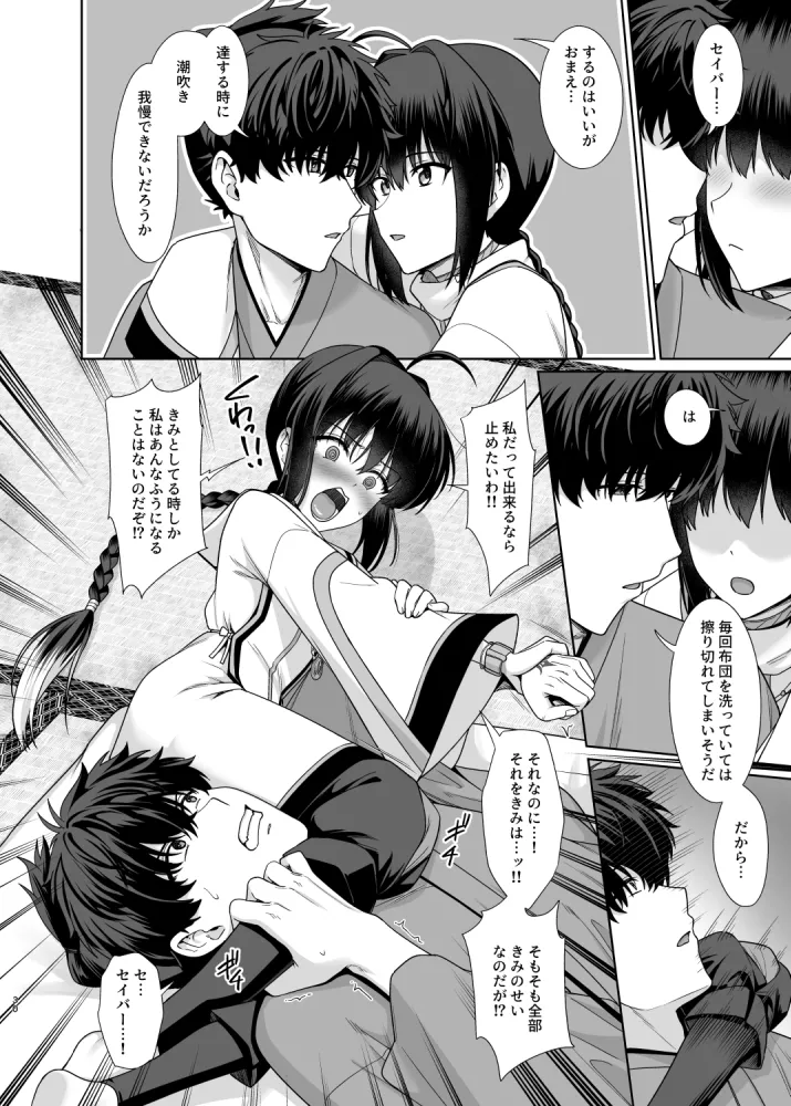 Mata, futari de attamaru hon page 8 full