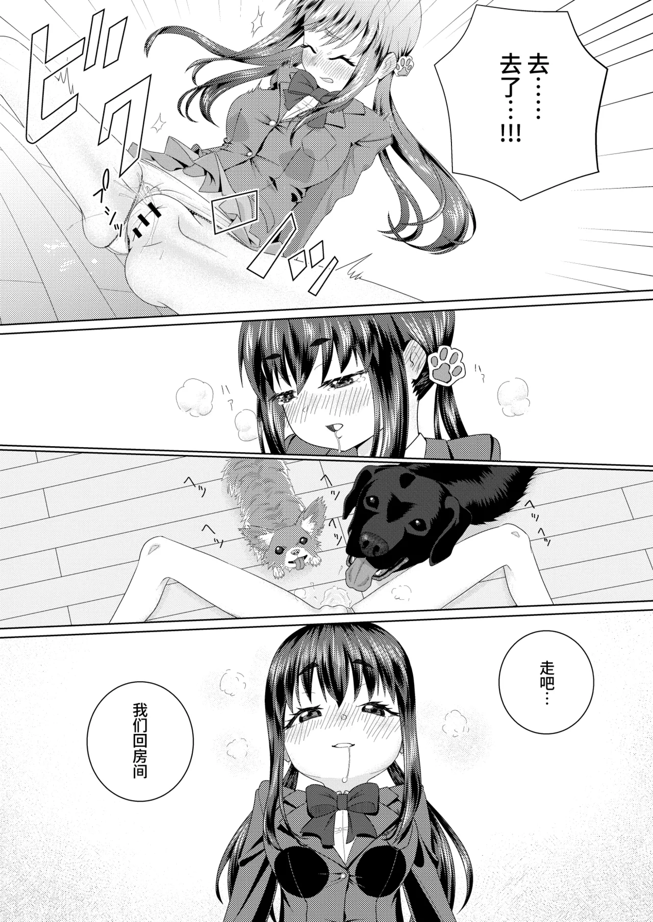 Zuupuuchi 01 Aoba-hen Chap.01 | 爱犬兽恋01：青叶篇01 page 7 full