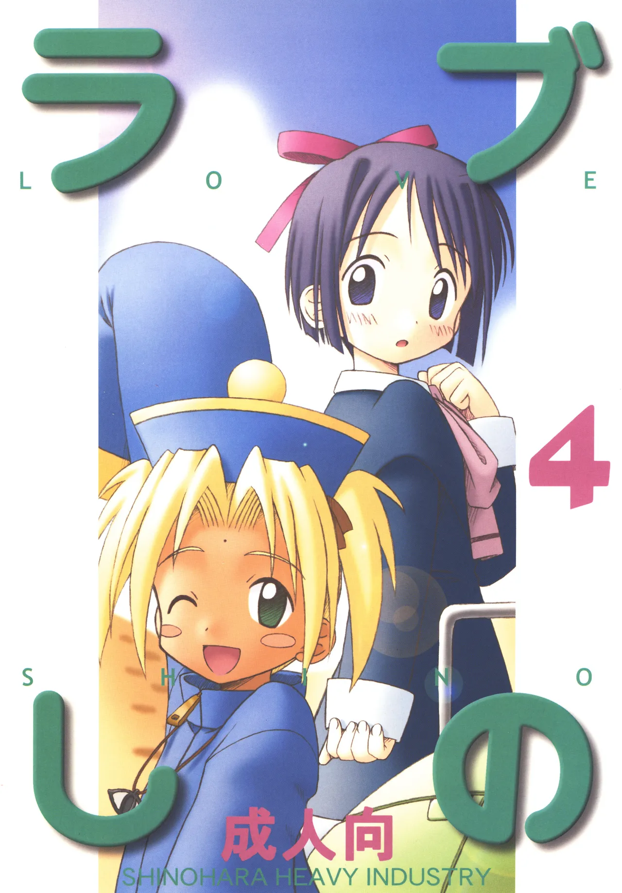 Love Shino 4 page 1 full