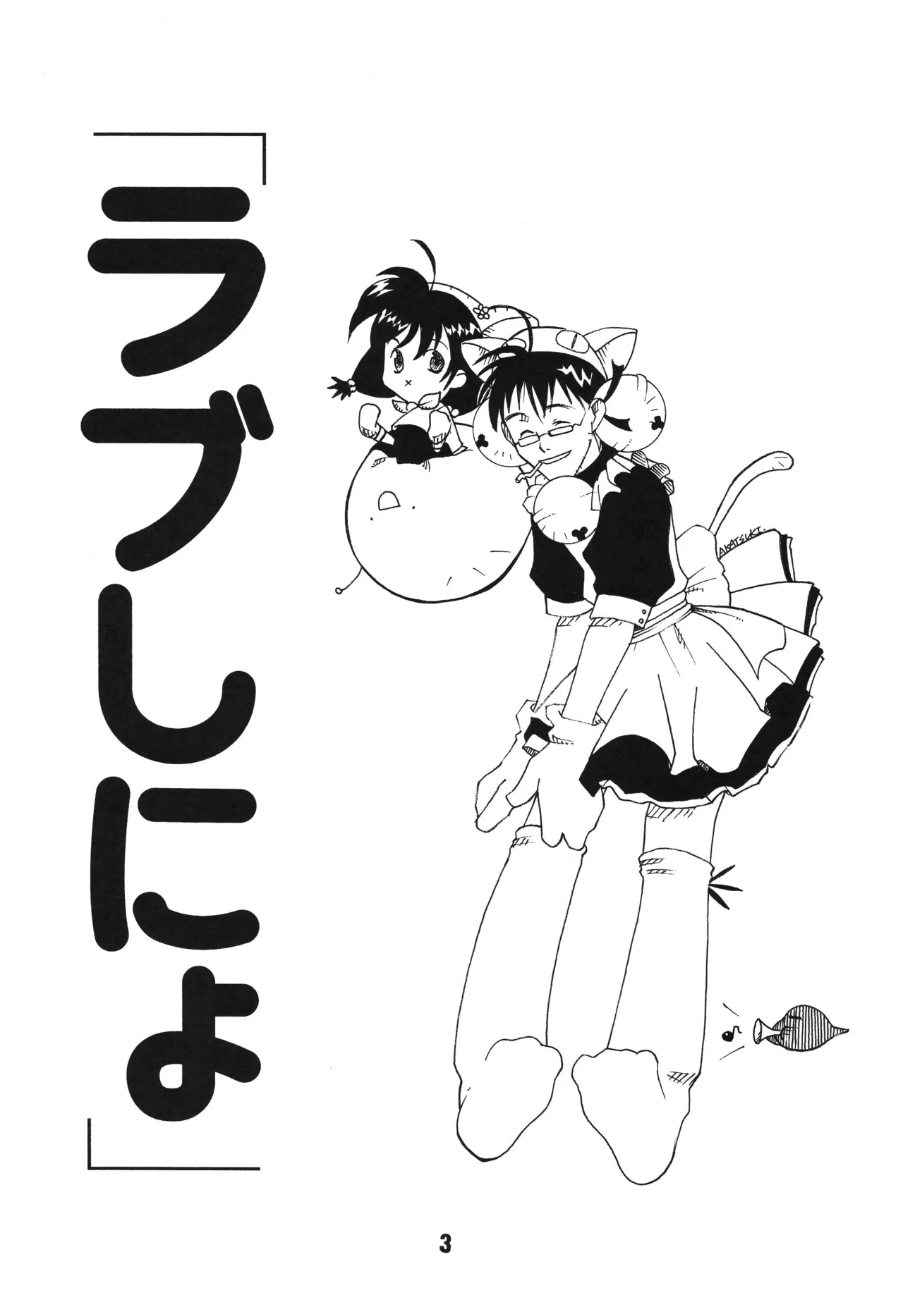 Love Shino 4 page 2 full