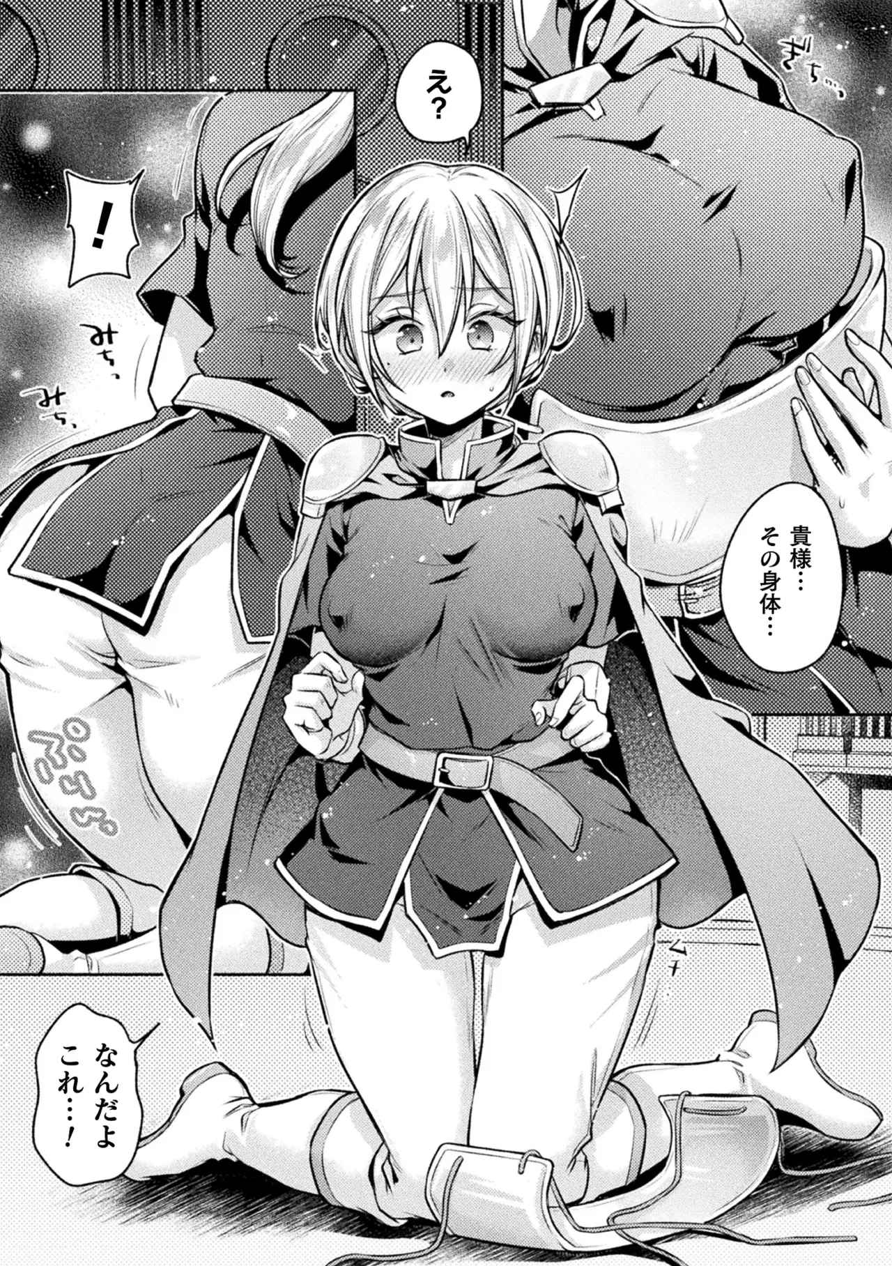 別冊コミックアンリアル 女体化Hは止められない！ デジタル版Vol.3 page 9 full