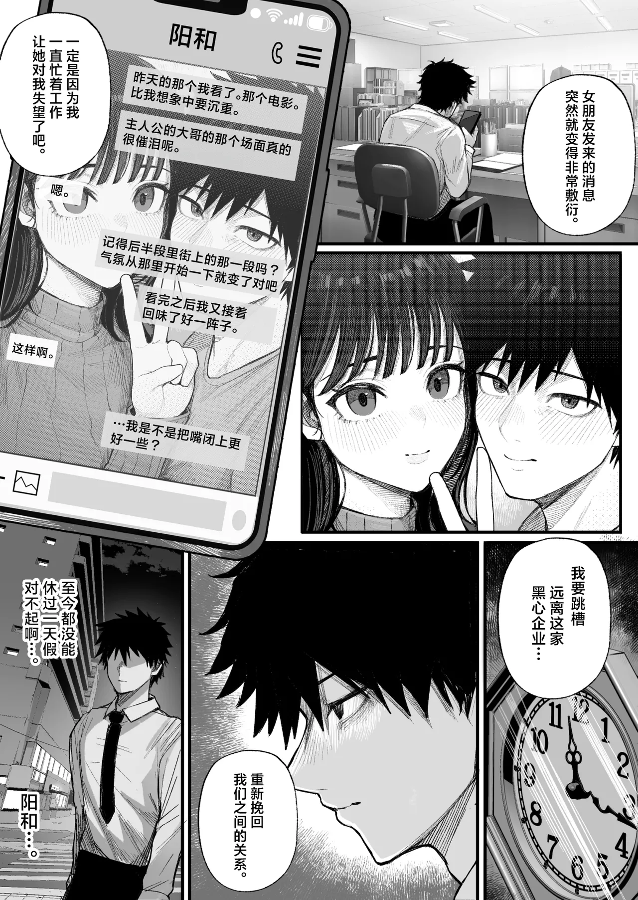Cool-kei Dansou Onna ni Kanojo Netorareta kara, Wakarasete Yatta page 4 full