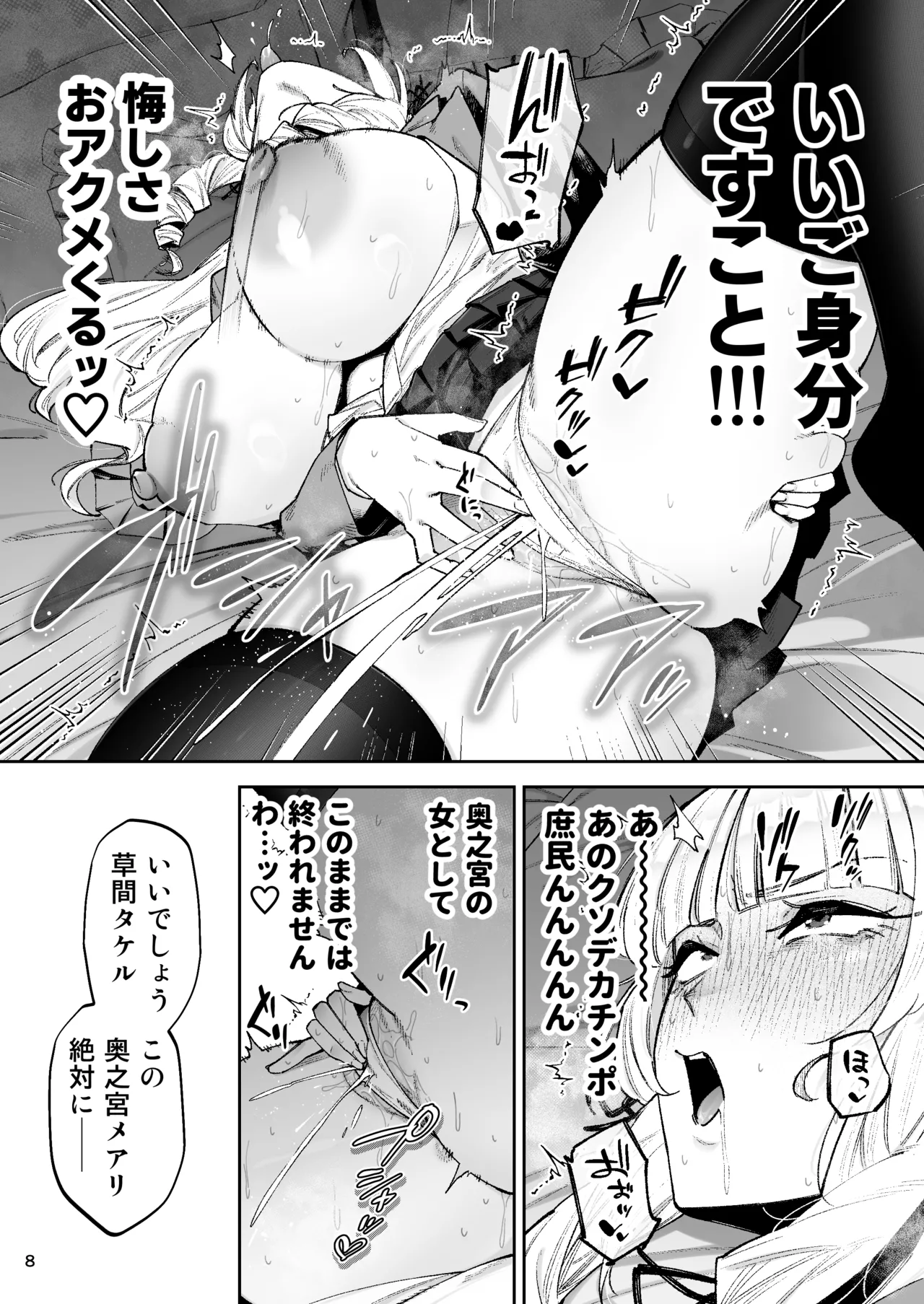 Soreyuke, Ero Baka Ojou-sama! 〜Celeb no Watashi ga Dekachin Shomin wo Tegome ni suru no wa Touzen desu!〜 page 10 full