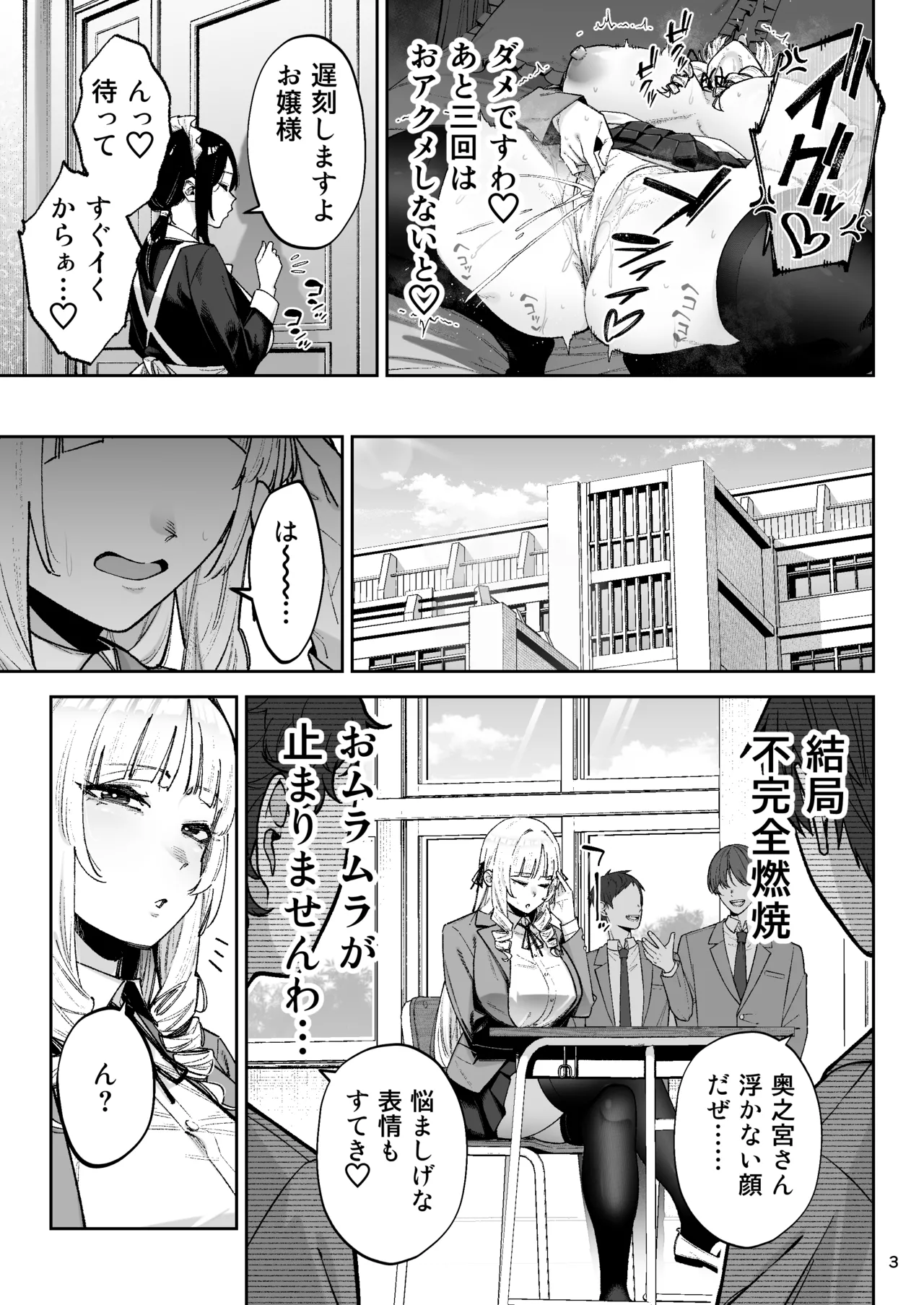 Soreyuke, Ero Baka Ojou-sama! 〜Celeb no Watashi ga Dekachin Shomin wo Tegome ni suru no wa Touzen desu!〜 page 5 full