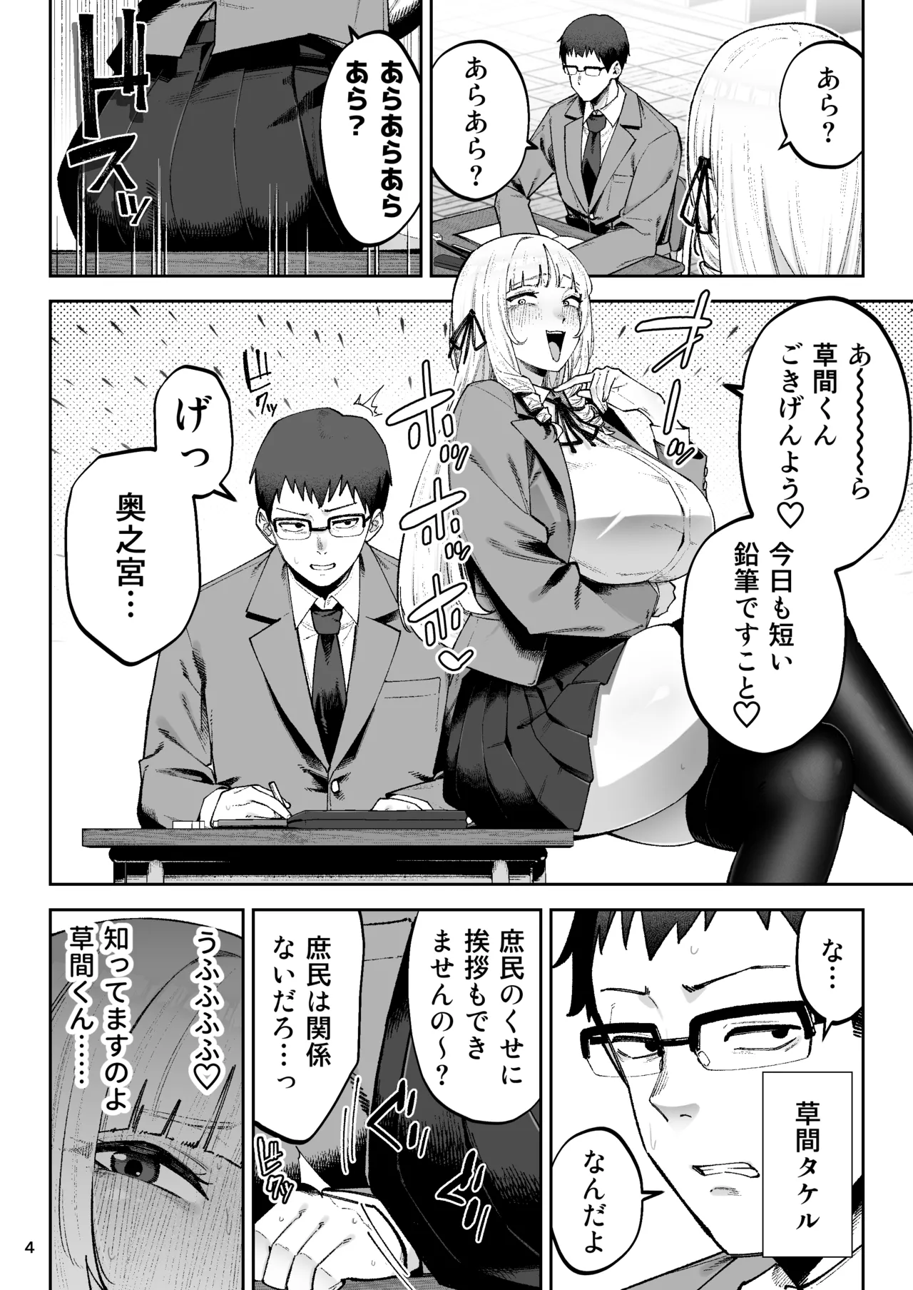 Soreyuke, Ero Baka Ojou-sama! 〜Celeb no Watashi ga Dekachin Shomin wo Tegome ni suru no wa Touzen desu!〜 page 6 full