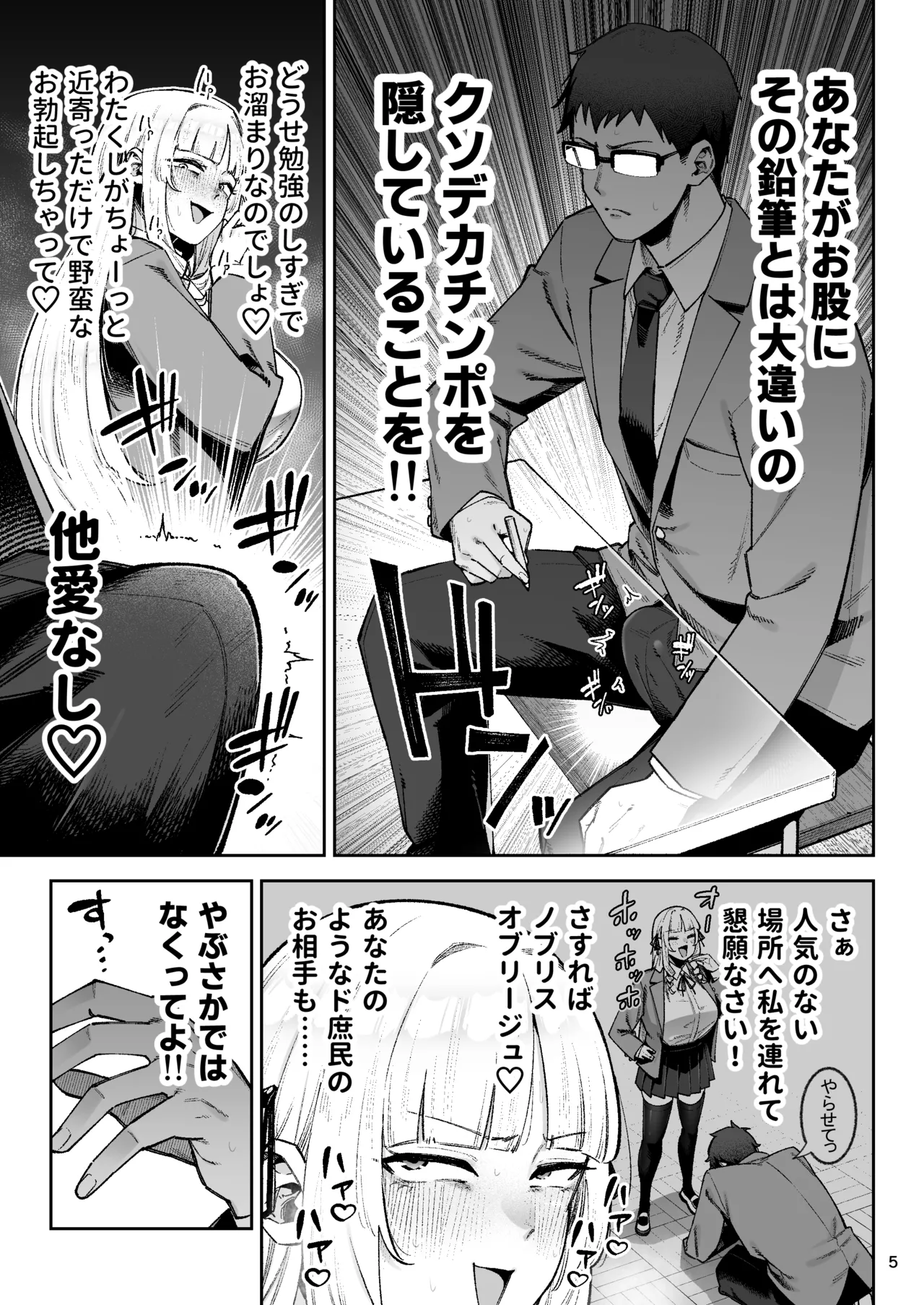 Soreyuke, Ero Baka Ojou-sama! 〜Celeb no Watashi ga Dekachin Shomin wo Tegome ni suru no wa Touzen desu!〜 page 7 full