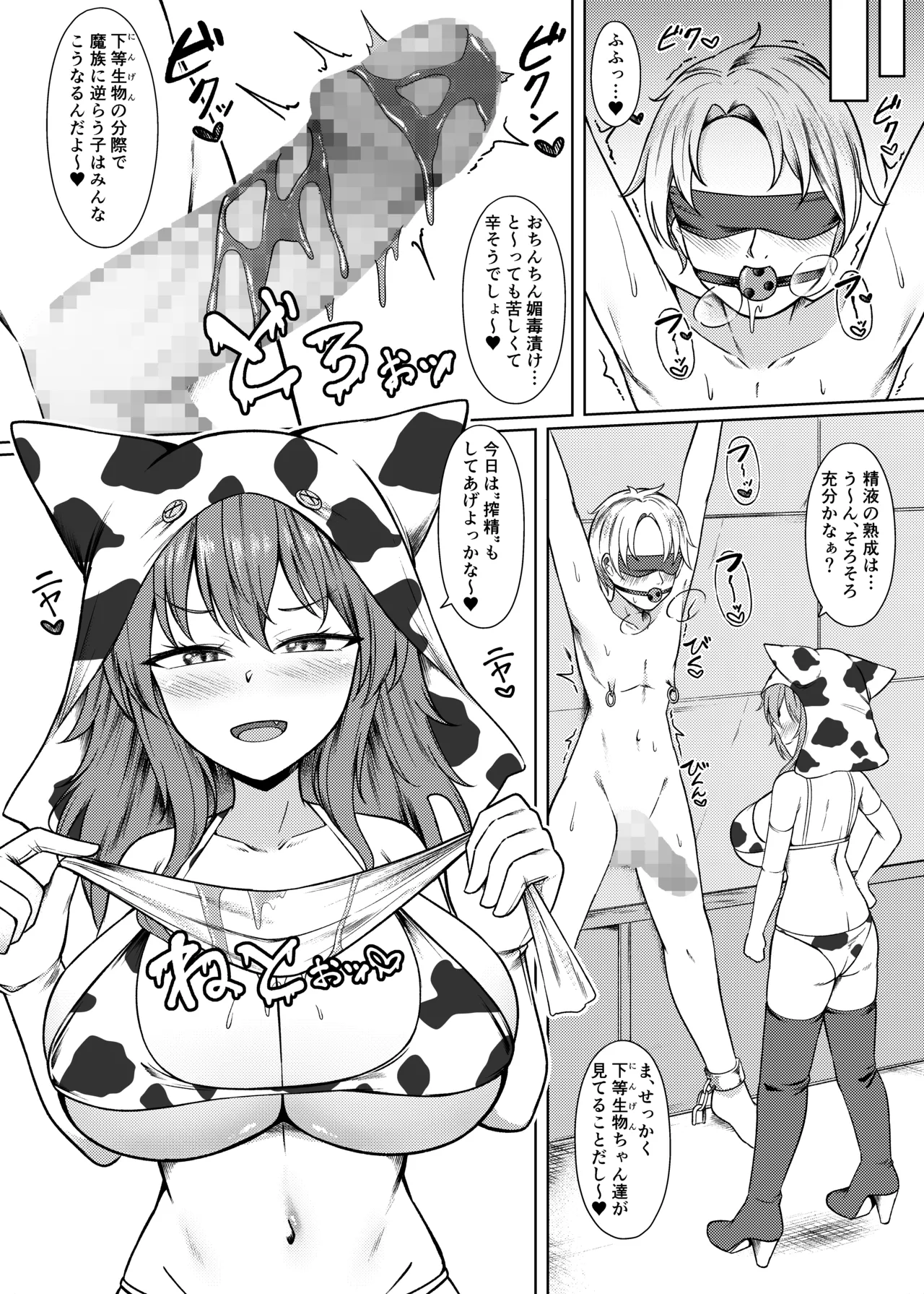 Seieki Kachiku no Shiborikata page 9 full