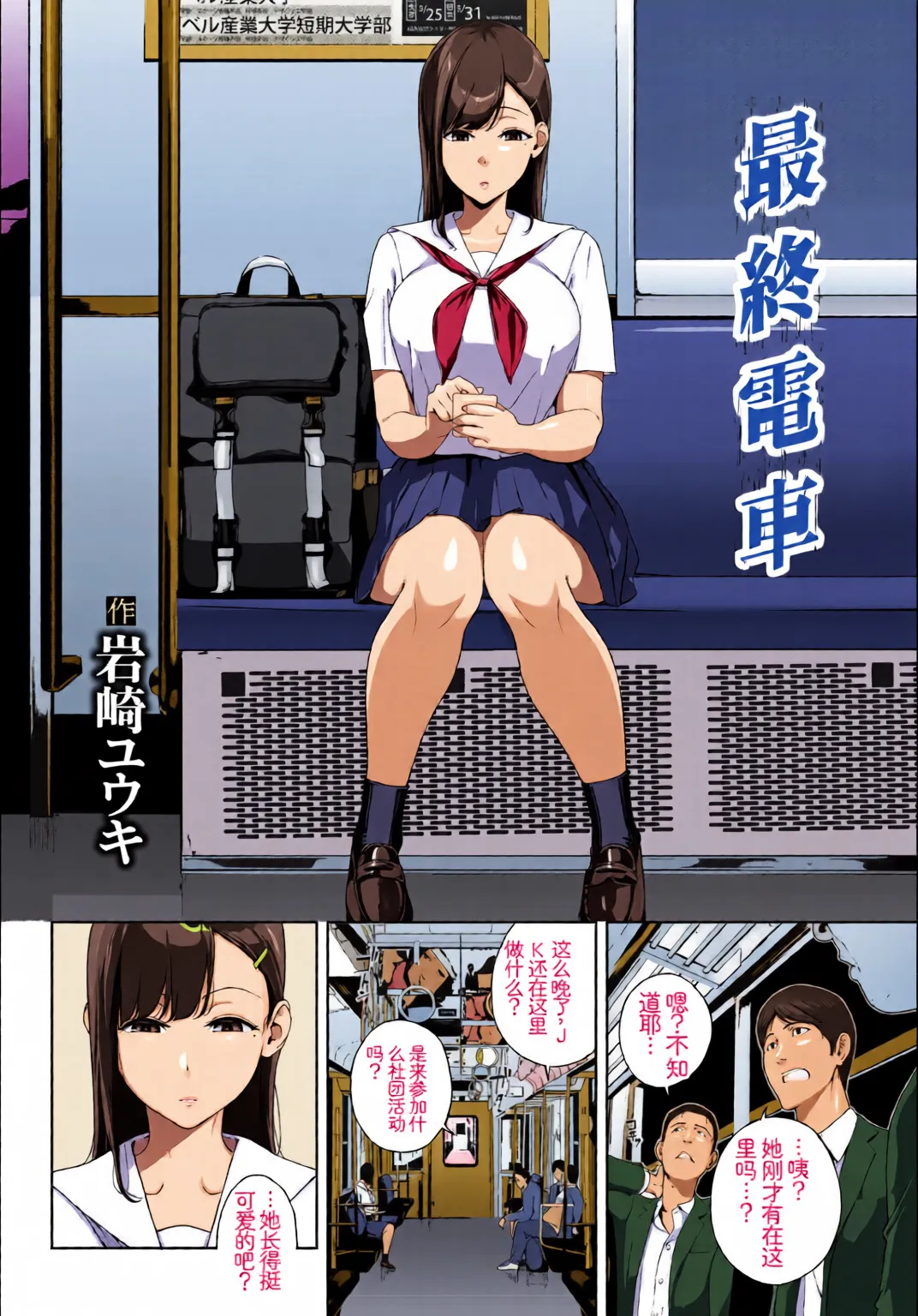 Shanai Waisetsu Vol. 1 page 4 full