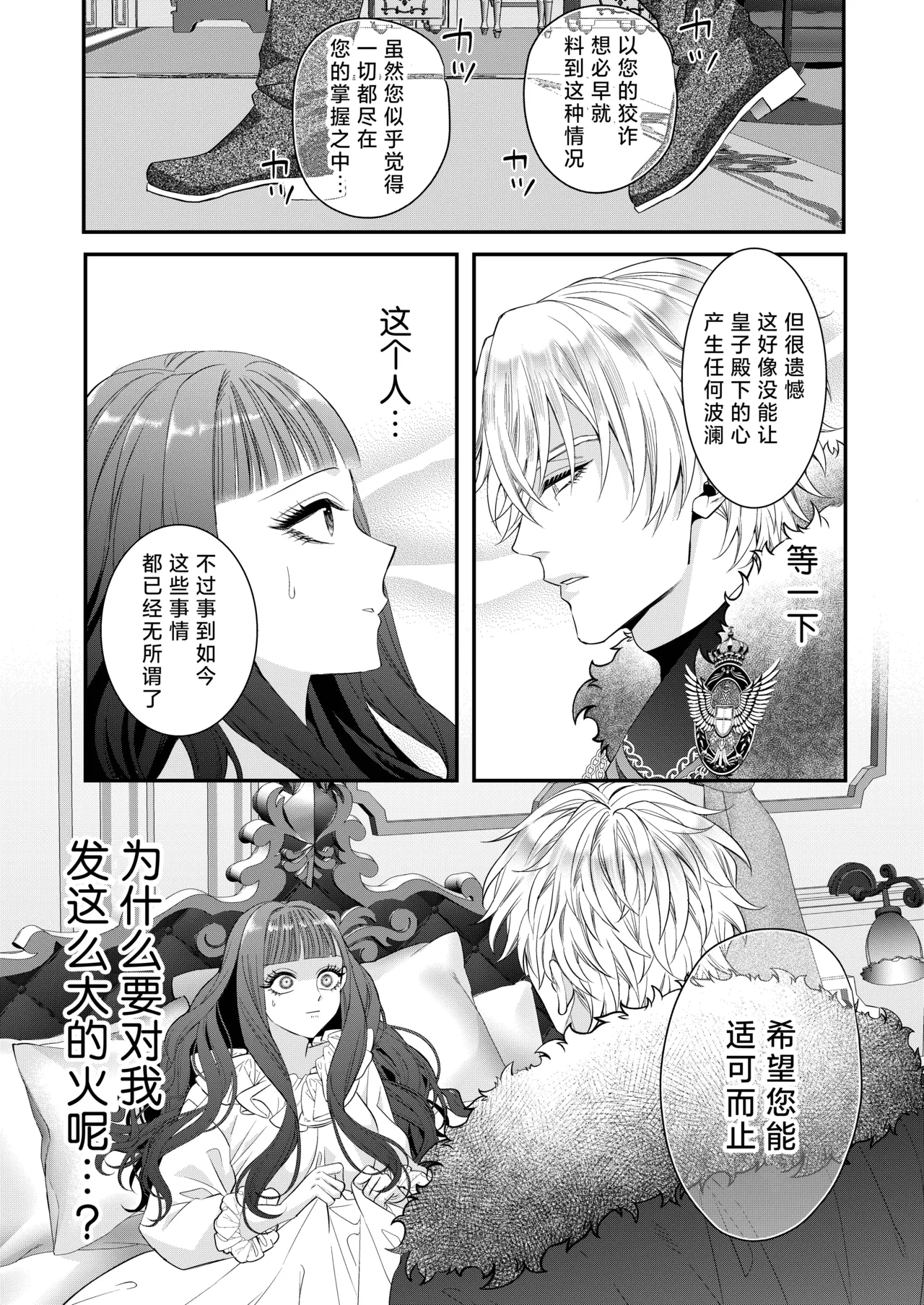 akuyaku reijo ni tensei shita watashidesuga kirawa re teta hazu no goei kishi ni shuchaku sa rete komattemasu. | 转生成恶役千金的我因为被本应讨厌我的护卫骑士执着而苦恼 page 10 full