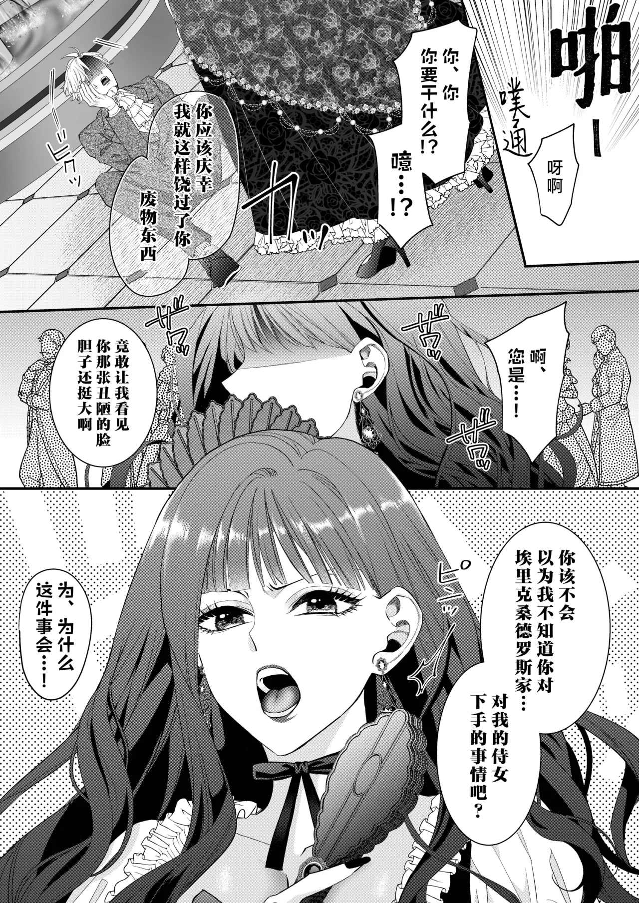 akuyaku reijo ni tensei shita watashidesuga kirawa re teta hazu no goei kishi ni shuchaku sa rete komattemasu. | 转生成恶役千金的我因为被本应讨厌我的护卫骑士执着而苦恼 page 2 full