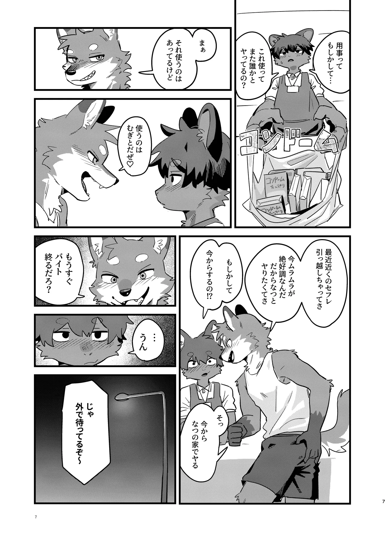 セックスブートキャンプ page 6 full