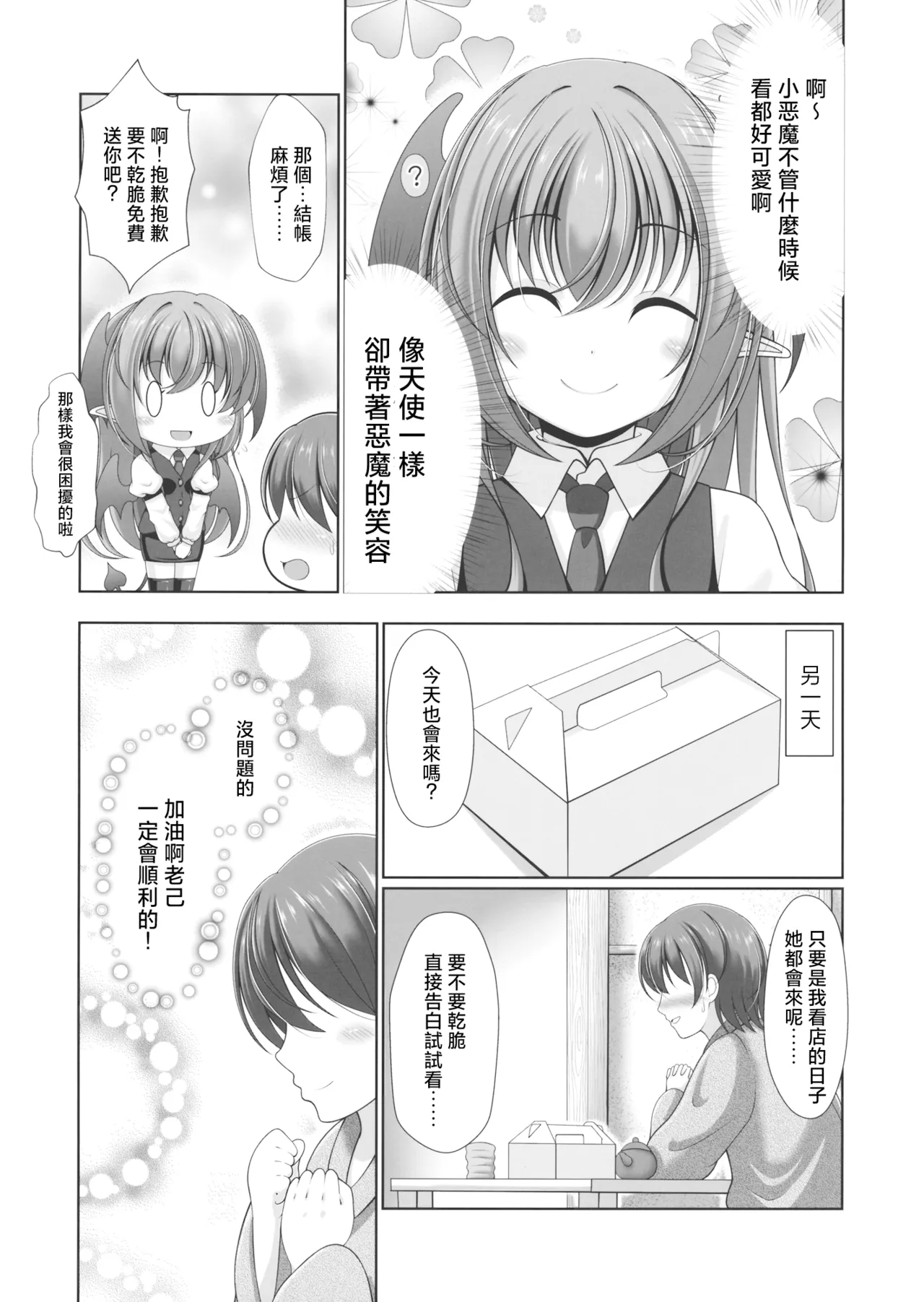 Koakupaa | 小恶魔❤ page 3 full