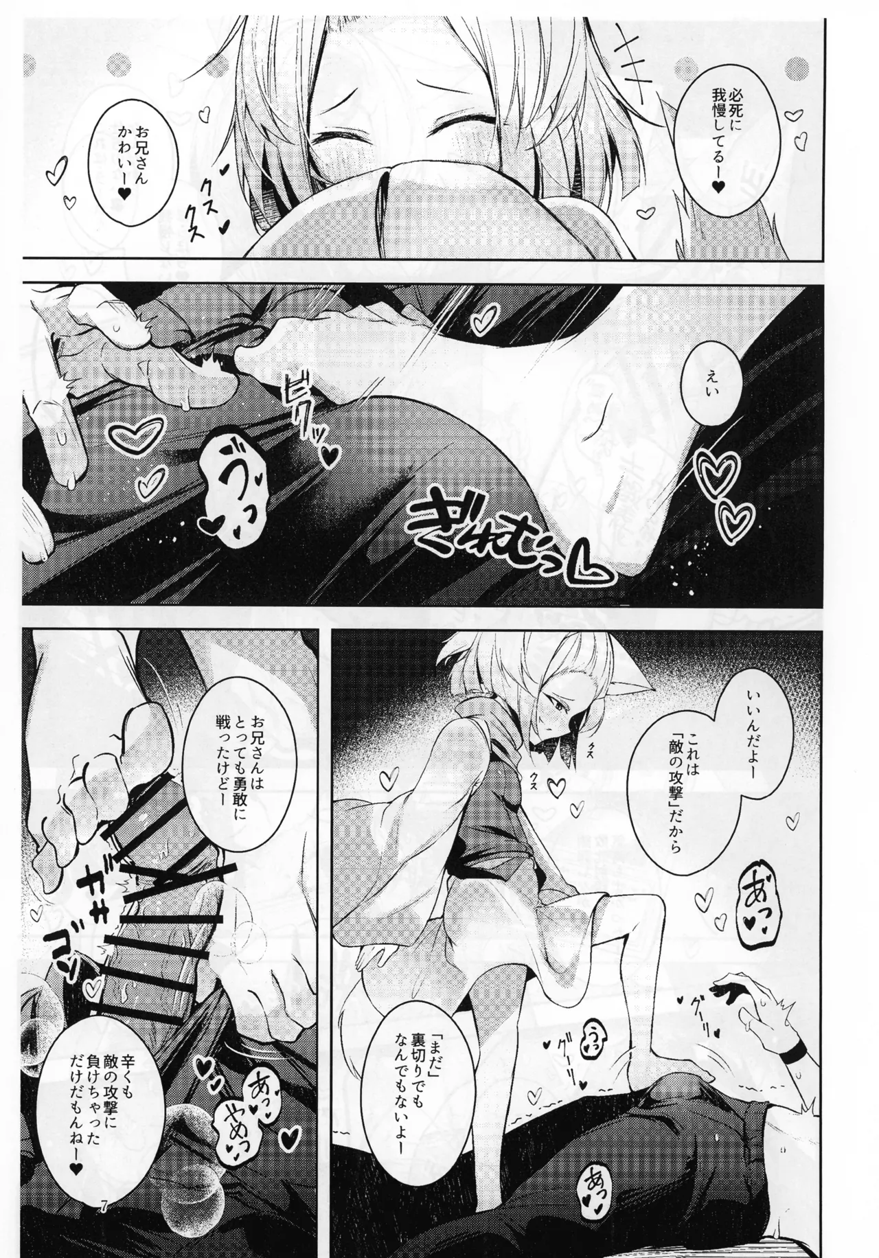 Chuusei o Chikatta Master to Shinrai suru Dekki no Nakama o Uragiru Wake... Ah... page 8 full