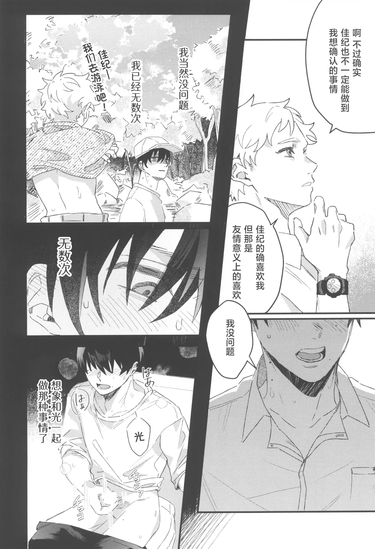 Hatsukoi | 初恋 page 10 full