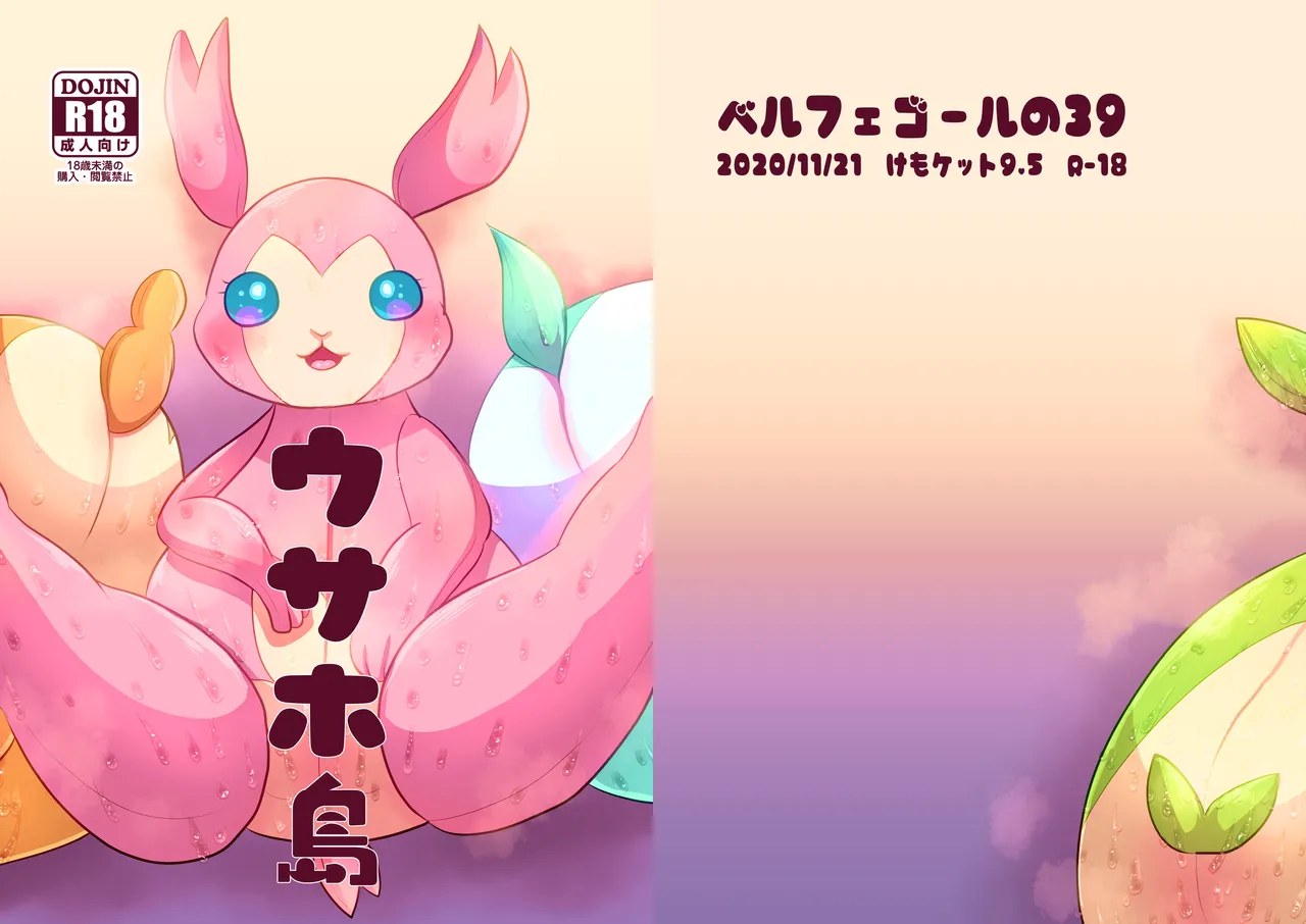 Usaho-jima page 1 full