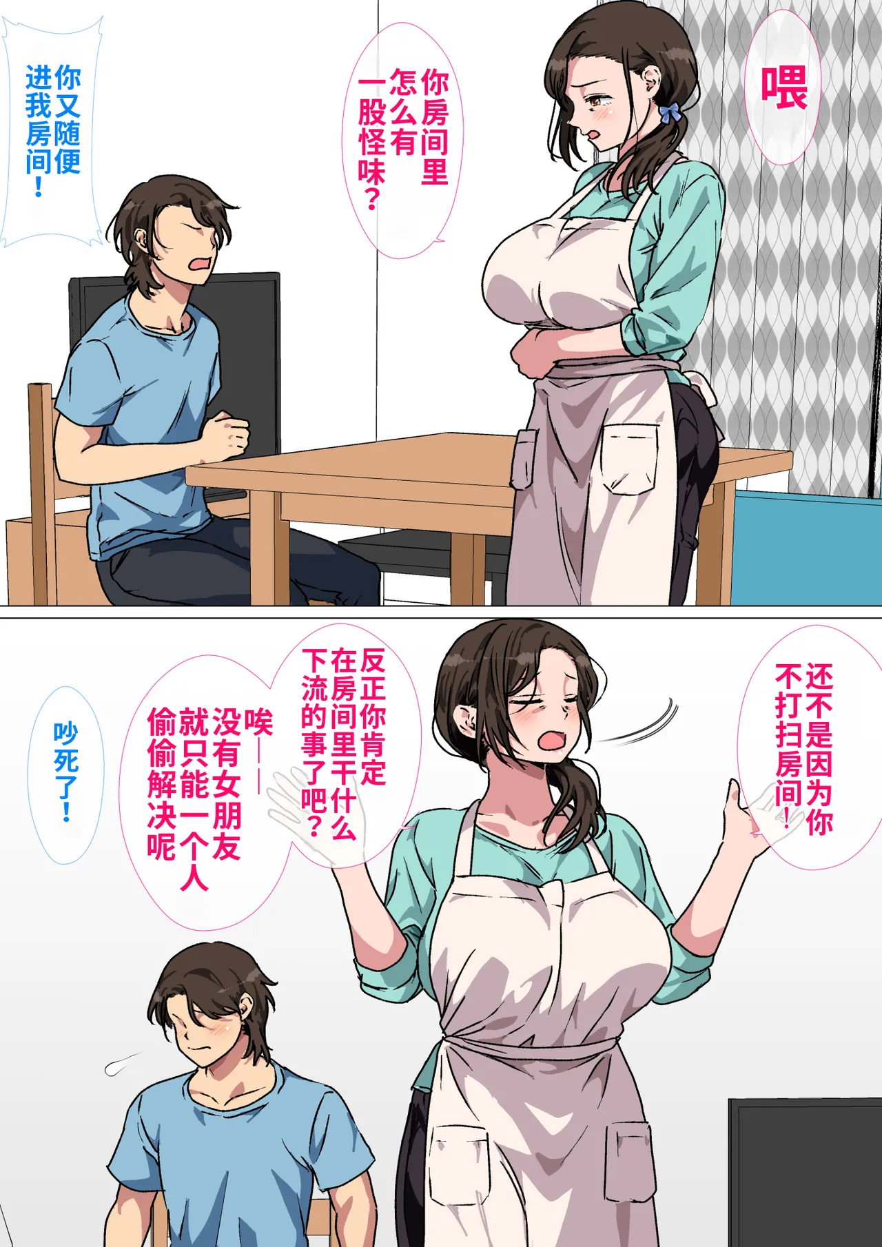 Haha ga Ecchi na Chouhatsu Shite Kita node Gaman Dekizu ni Hangeki Shimashita. |  因为妈妈对我进行了色情挑逗，所以我忍不住反击了 page 10 full