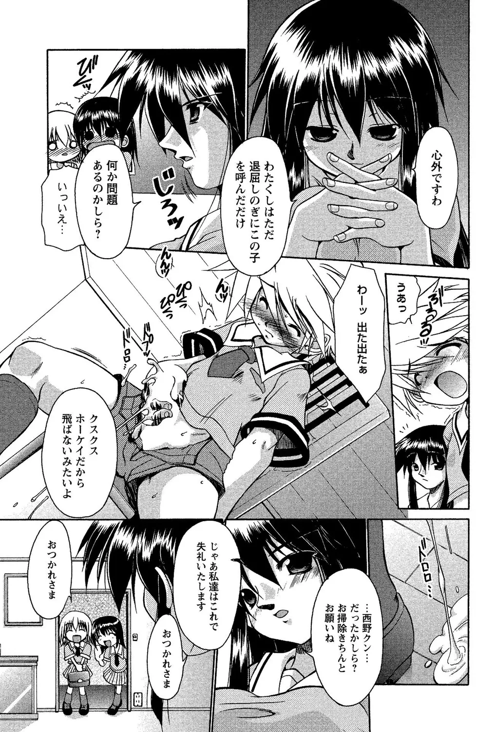ショタビッチ！ page 5 full