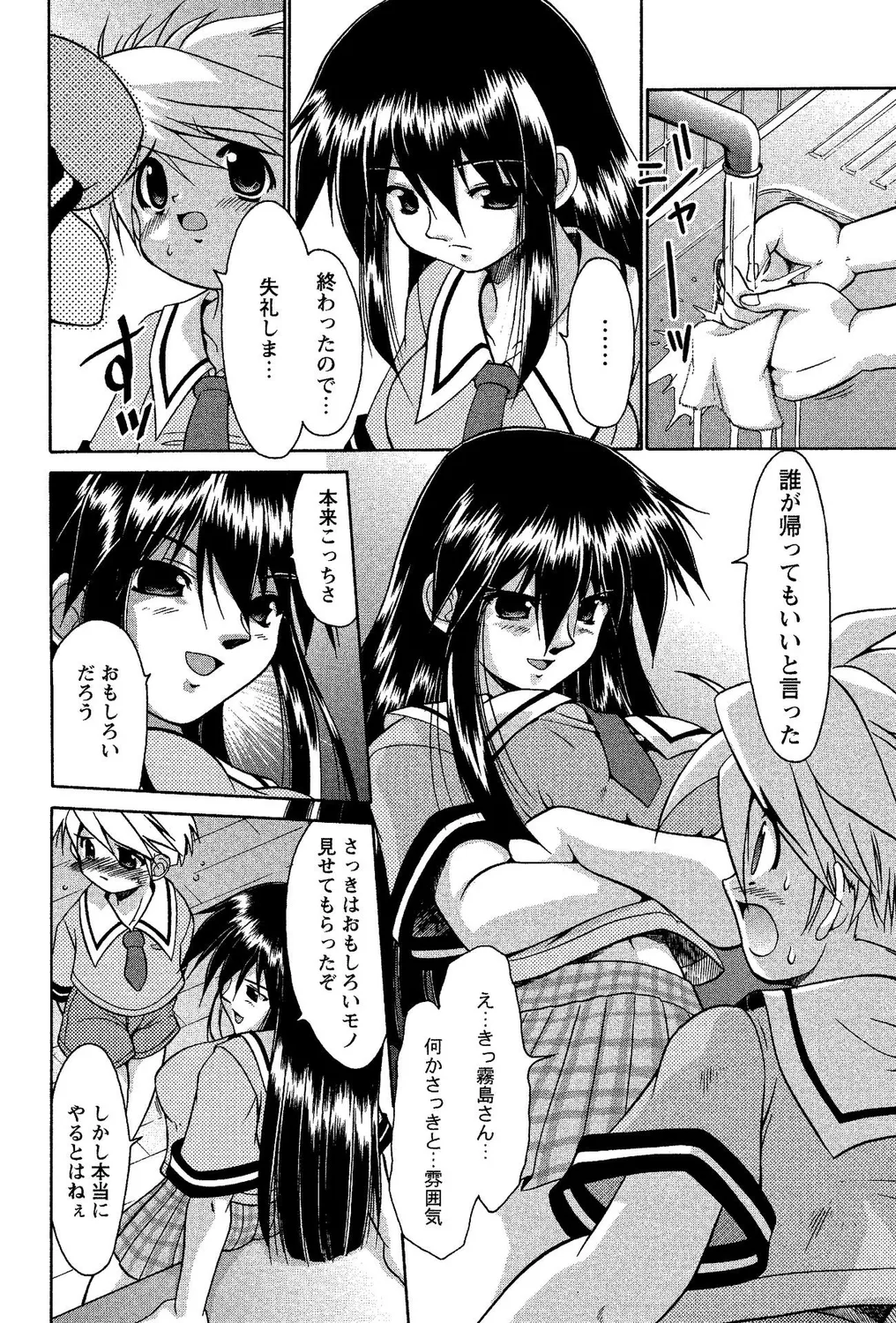 ショタビッチ！ page 6 full