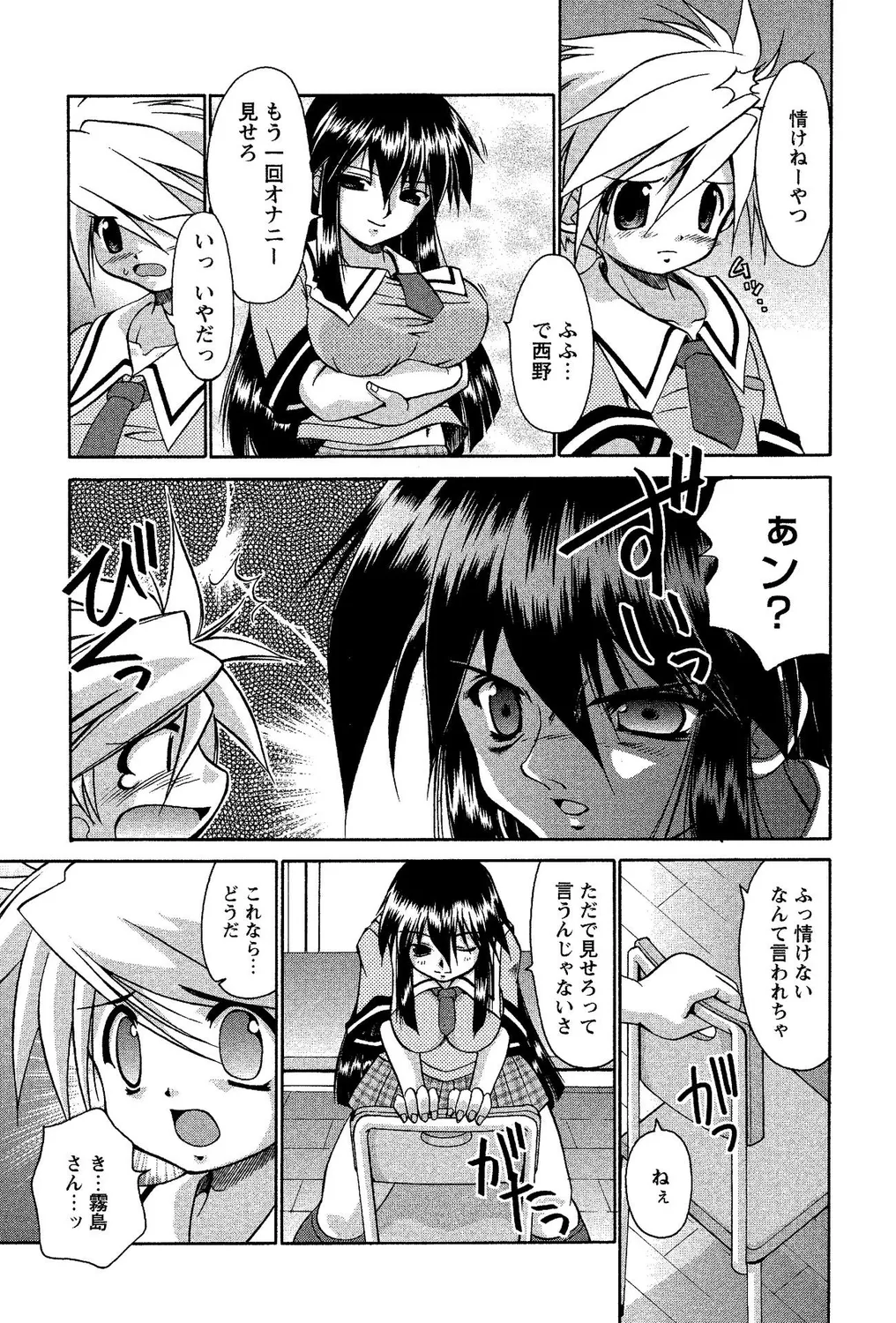 ショタビッチ！ page 7 full