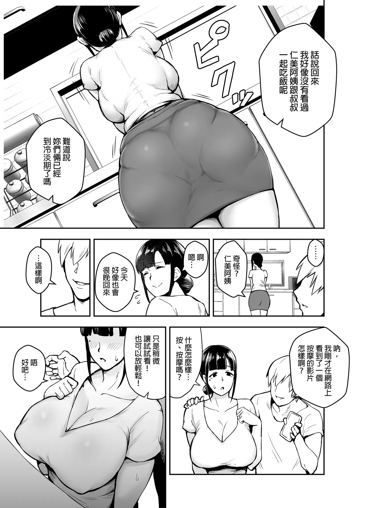 寝取られた爆乳妻シリーズ 整合 page 6 full