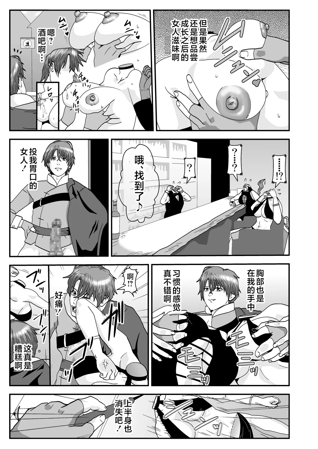 Tosmic no Mahou page 3 full