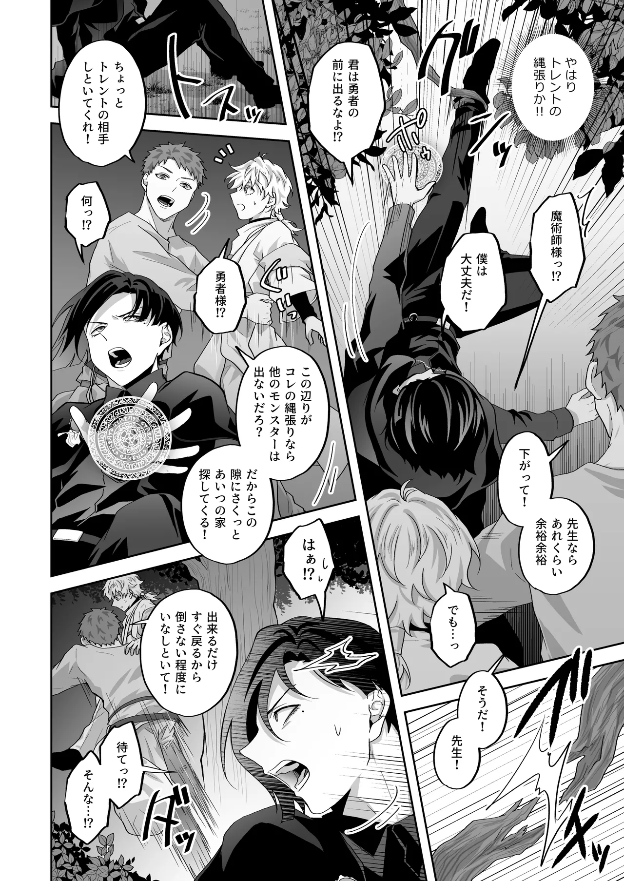 天才魔術師にSAMEN～トレントの囮役～ page 10 full