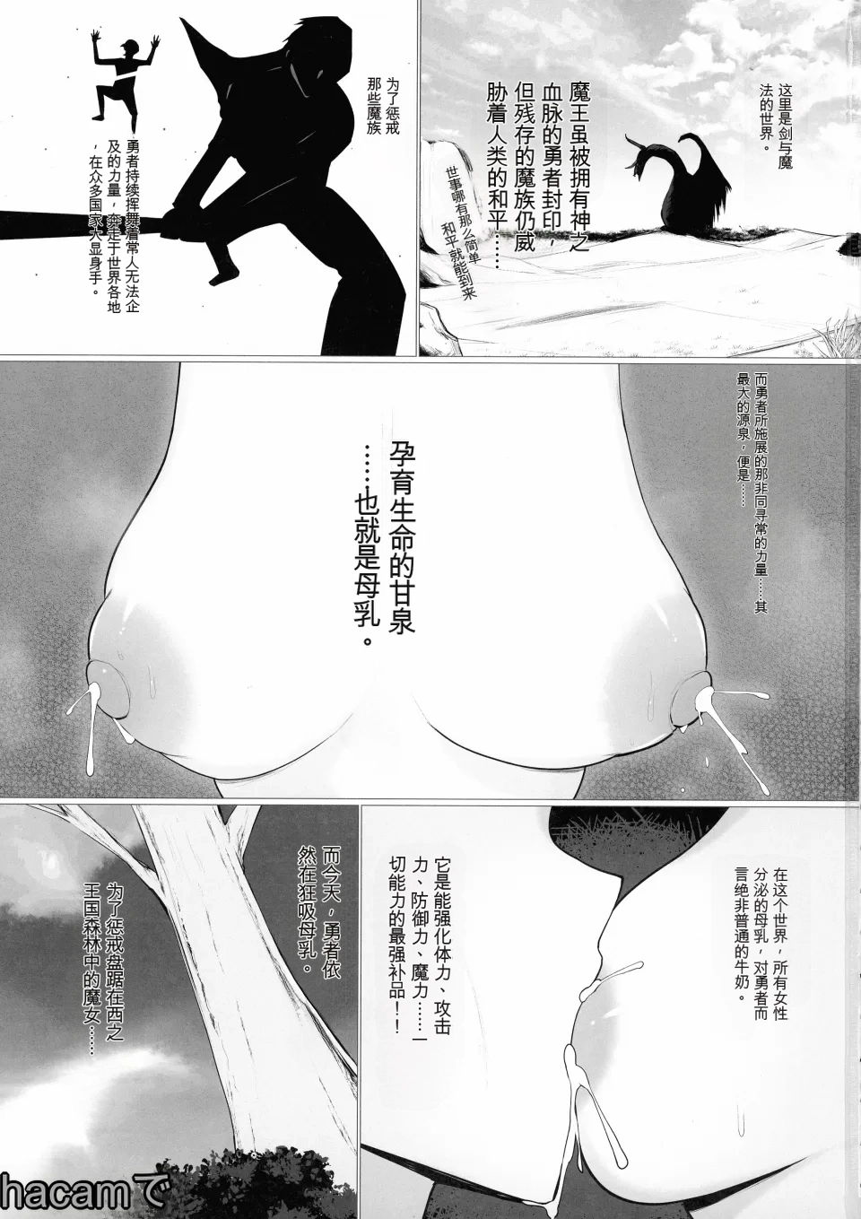 でか乳だらけのファンタジー♡ -ミルクを吸いまくる勇者の話- page 3 full