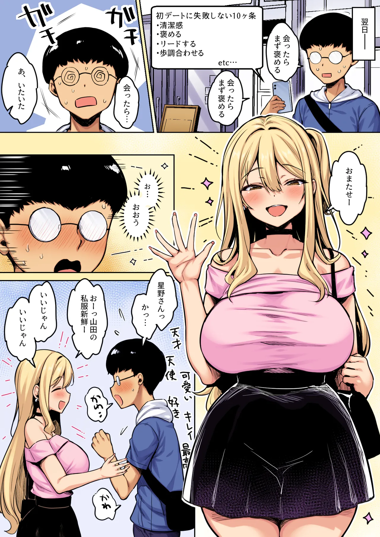 陰キャの僕がピュアな陽ギャルと恋人になってイチャラブ初エッチする話 カラー版 page 4 full