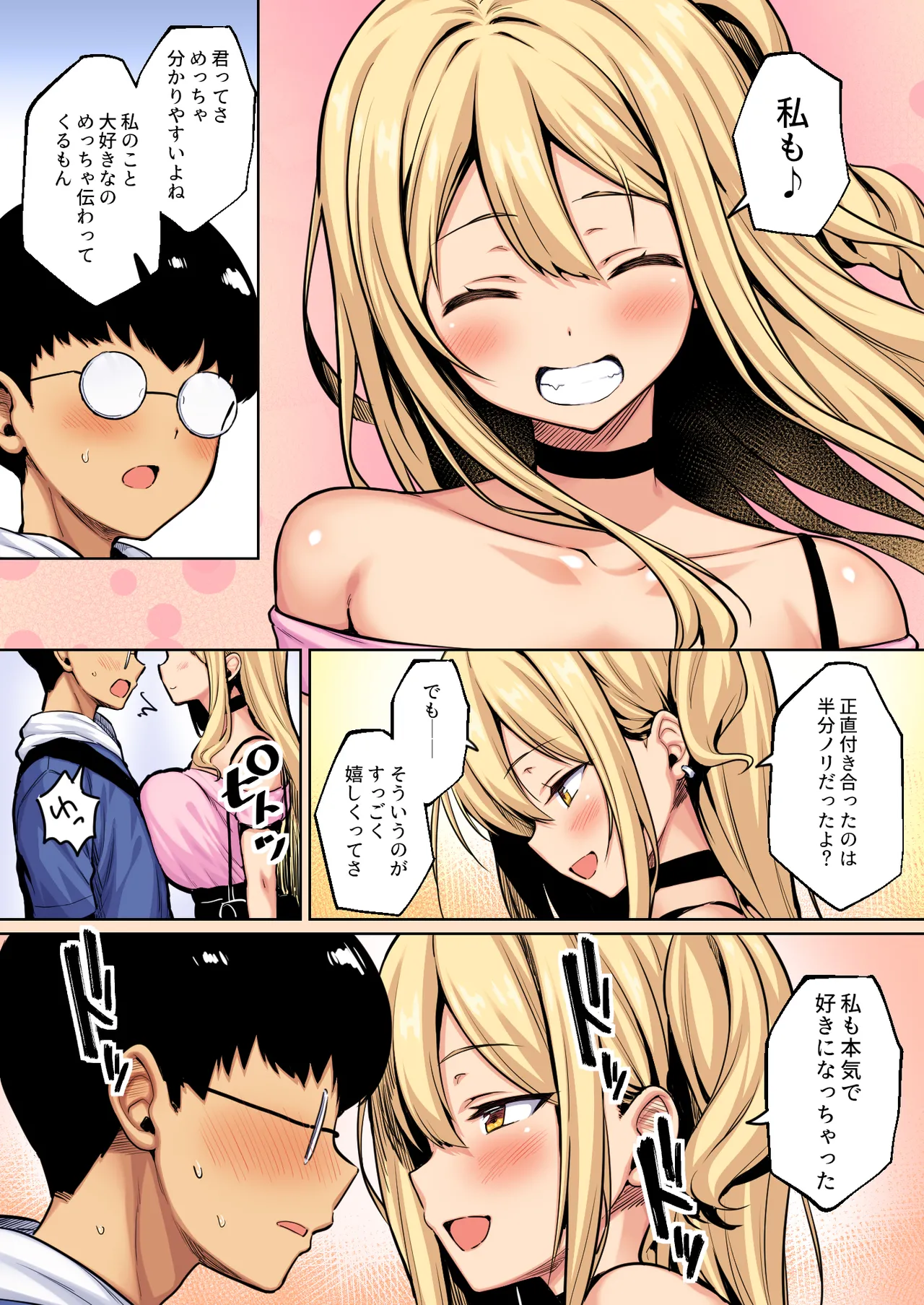 陰キャの僕がピュアな陽ギャルと恋人になってイチャラブ初エッチする話 カラー版 page 9 full