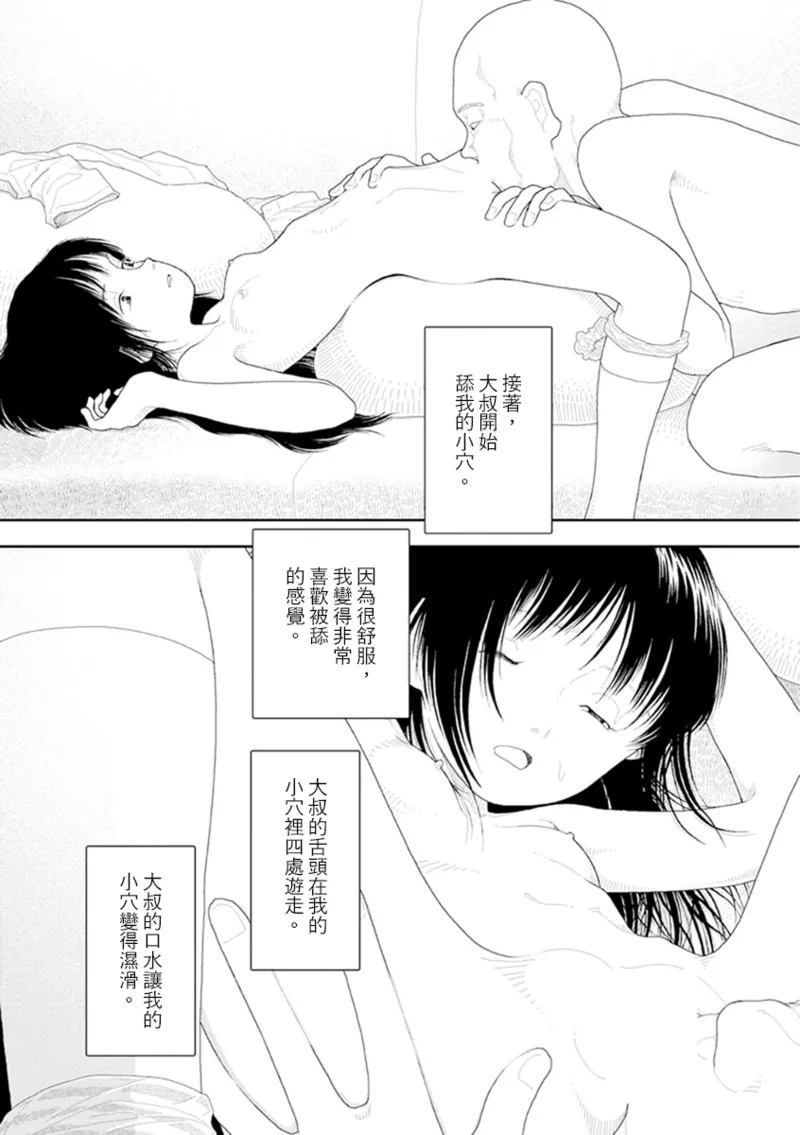 Saishin sakuhin-shū Vol. 3: 3. Yon-ka-me kara mui-ka-me | 山本直樹最新作品集 第三篇：五时 第三話：第四天～第六天 page 9 full