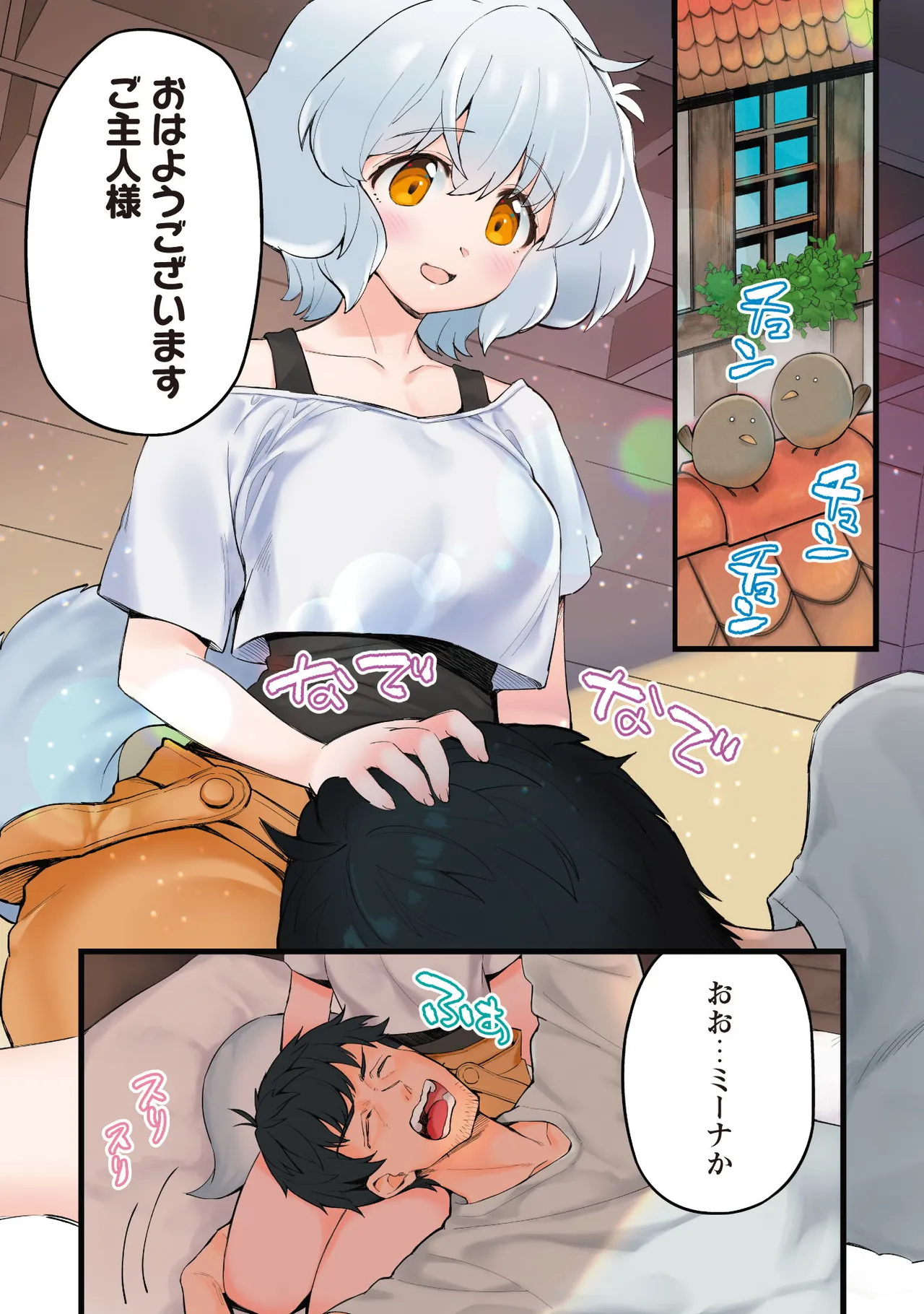 エロいスキルで異世界無双 THE COMIC 第01巻 page 3 full