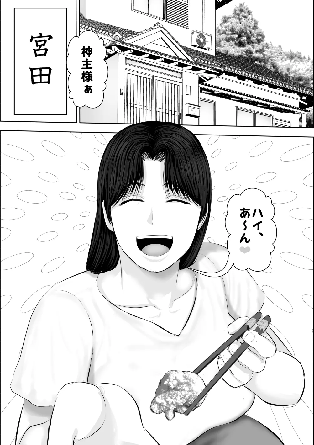 Tonde Hi ni Hairu 3 page 4 full