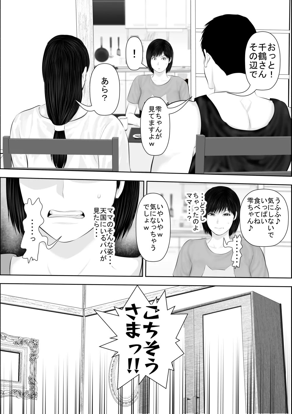 Tonde Hi ni Hairu 3 page 8 full
