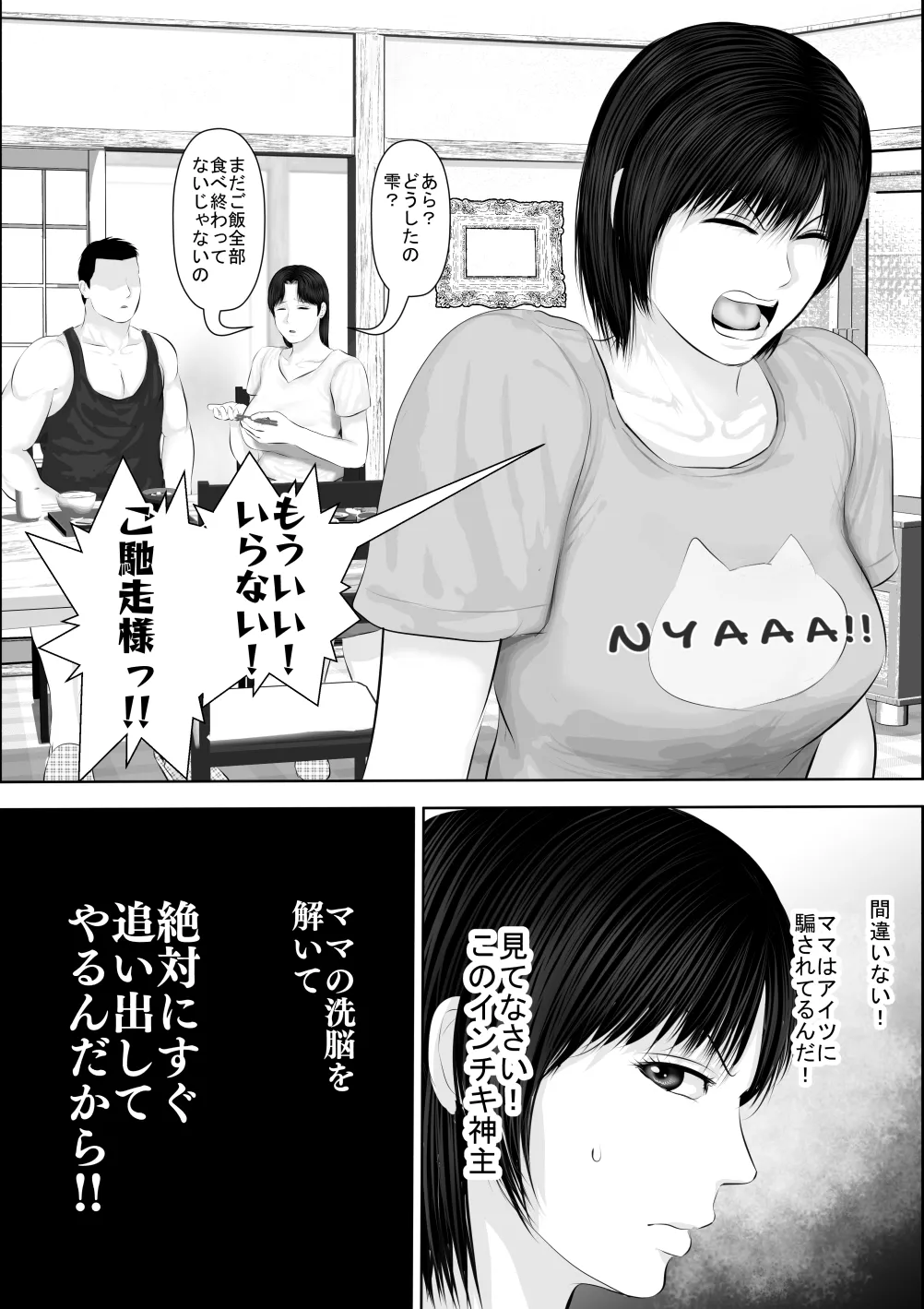 Tonde Hi ni Hairu 3 page 9 full