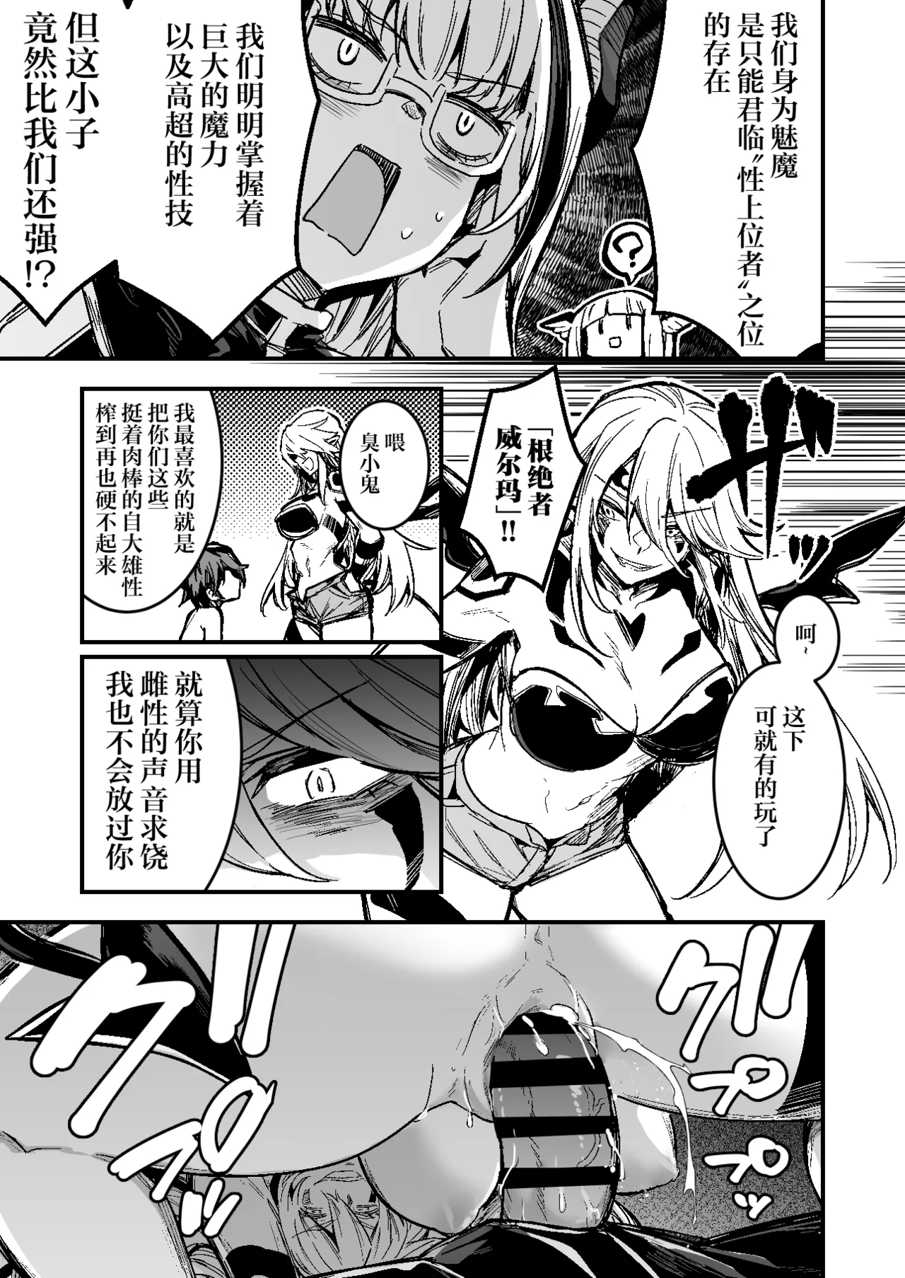ショタを搾精しようと襲うも、性技で返り討ちに遭い、順番に果てて全滅するサキュバス達 page 3 full