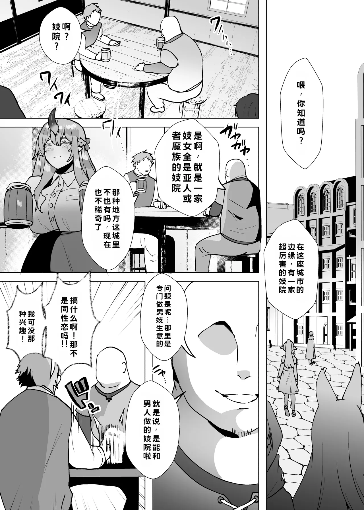 欢迎光临异种族美少年娼馆 ！ page 3 full