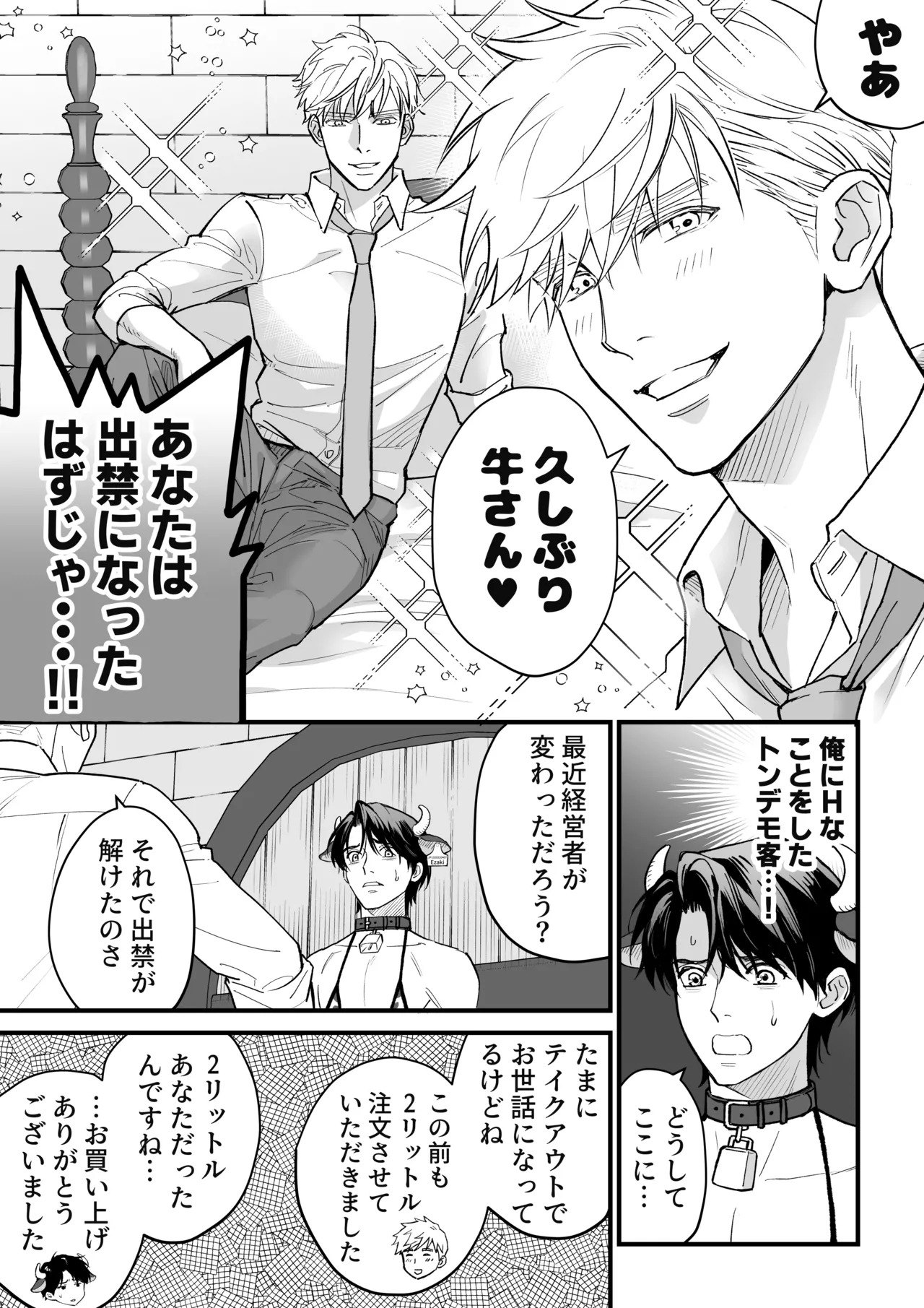 Nyūgyū Danshi No Chichi Shibori page 9 full