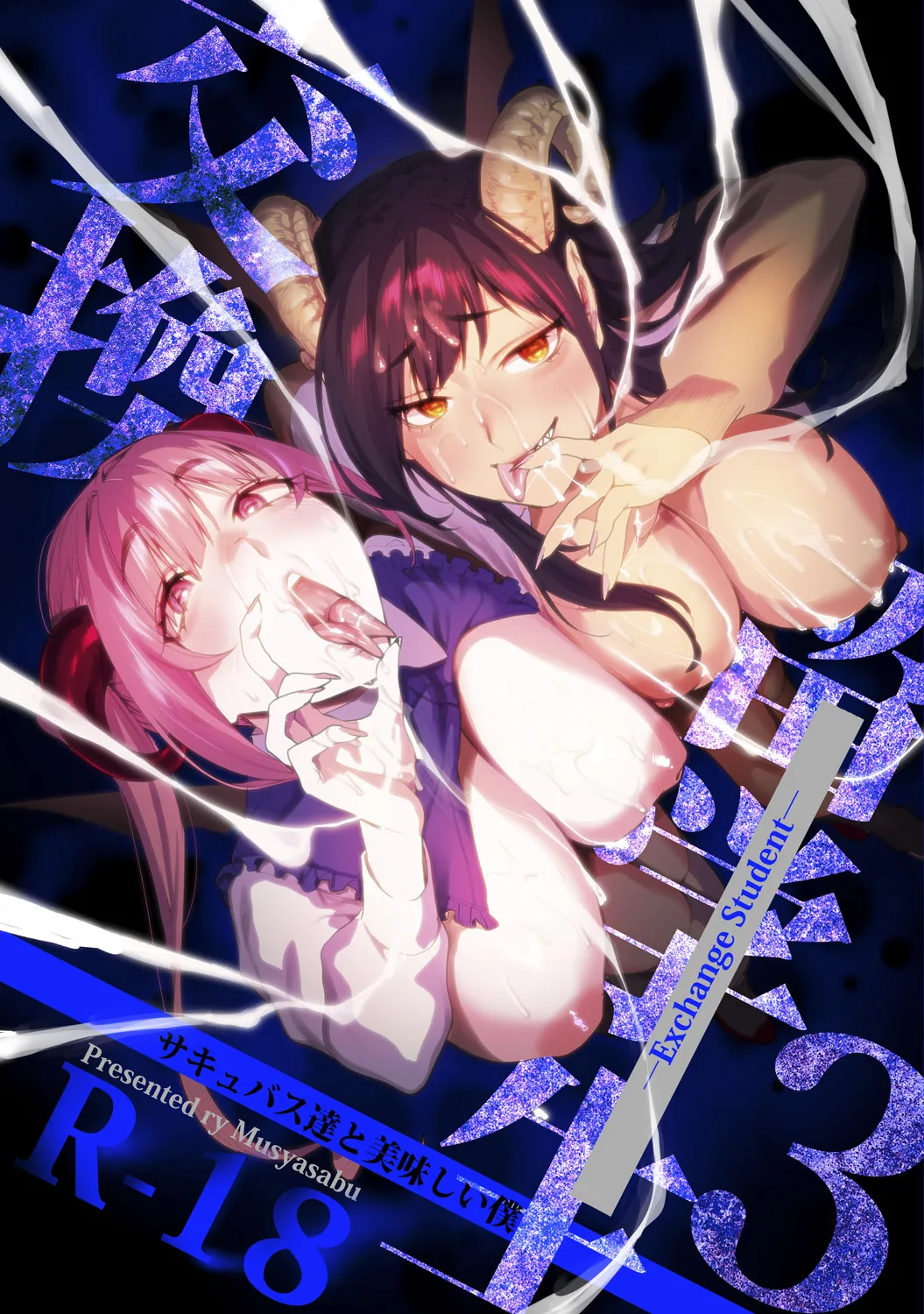 Koukan Ryuugakusei -Succubus-tachi to Oishii Boku- page 1 full