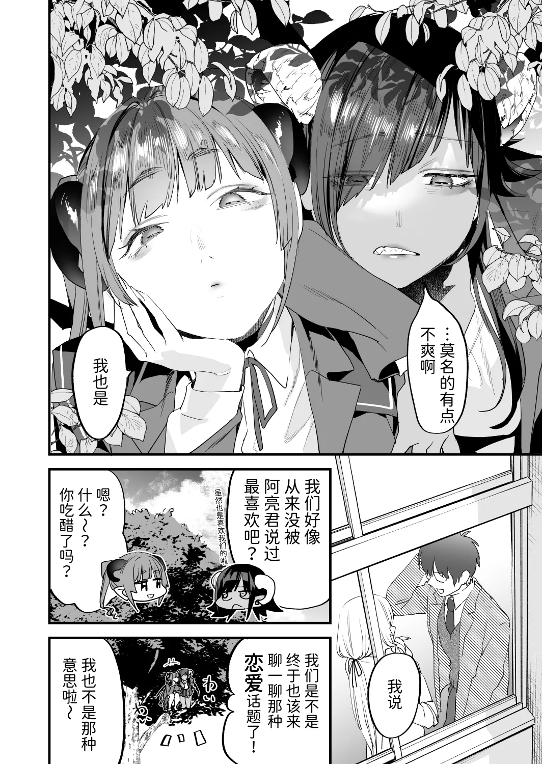 Koukan Ryuugakusei -Succubus-tachi to Oishii Boku- page 5 full