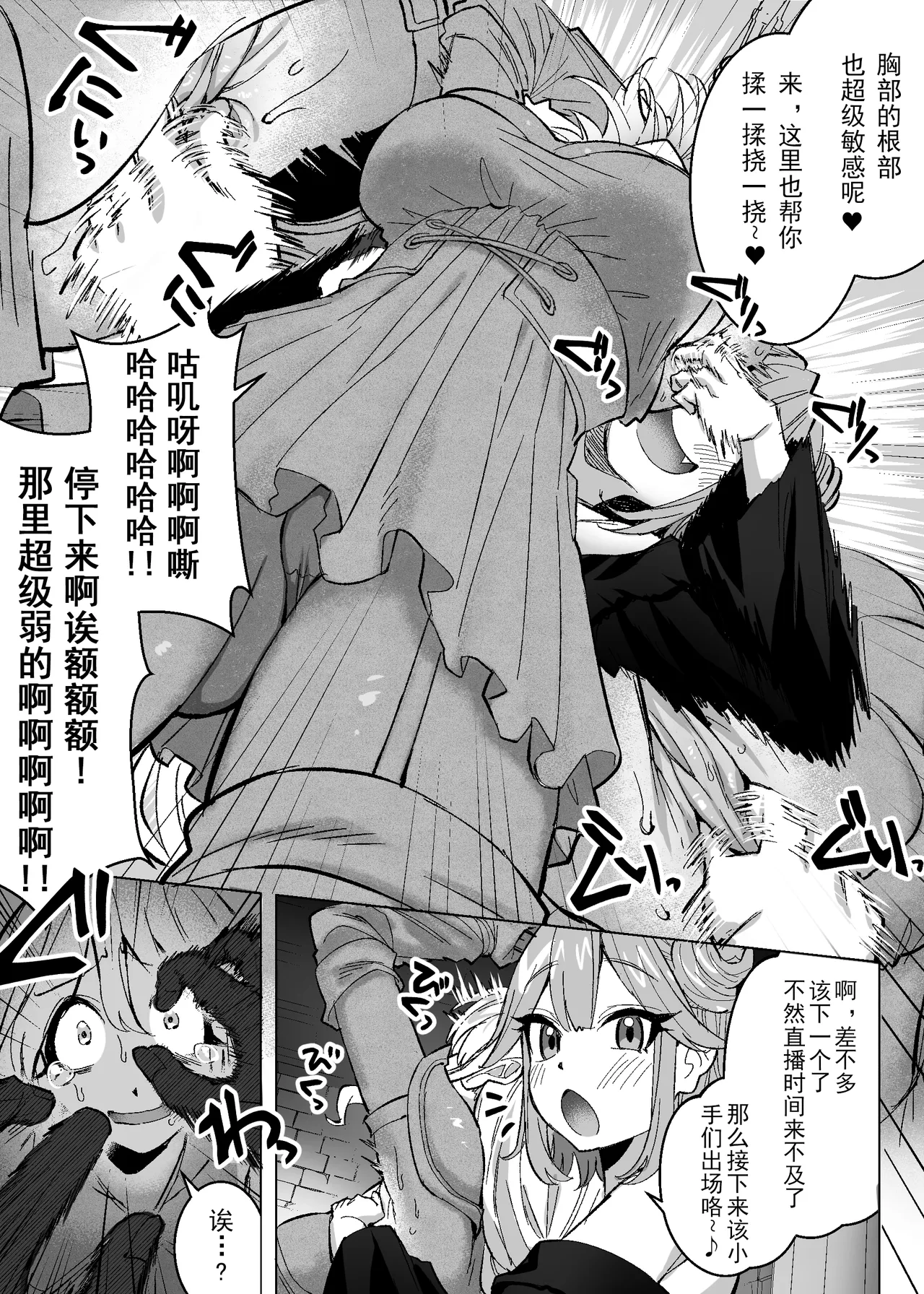 美杜莎搔痒直播～试着把3个冒险者妹子搔痒到死！～ page 10 full