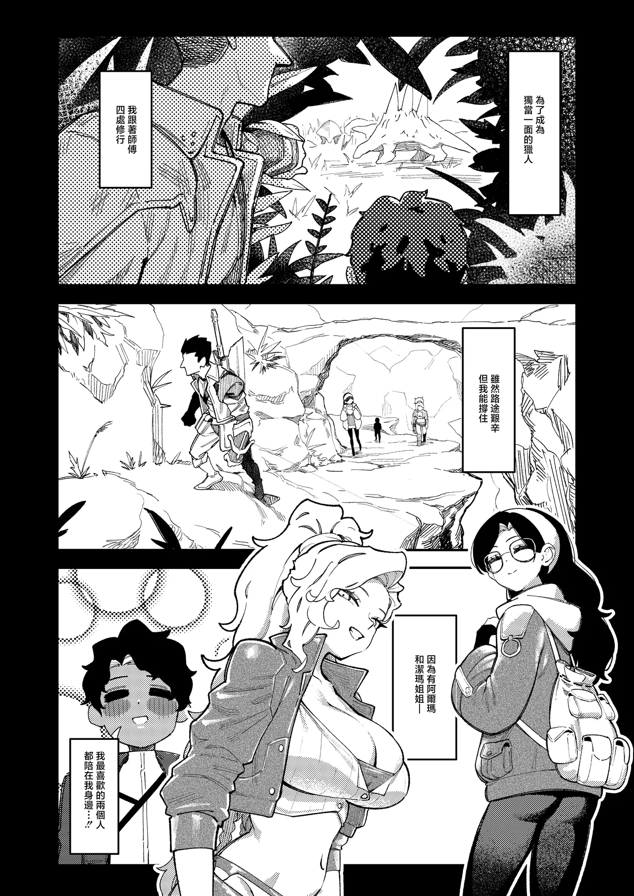 ProudBanana_Shota_Gaki_no_Mae_de_One_o_Buchiokasu_02_Monster_Hunter page 2 full