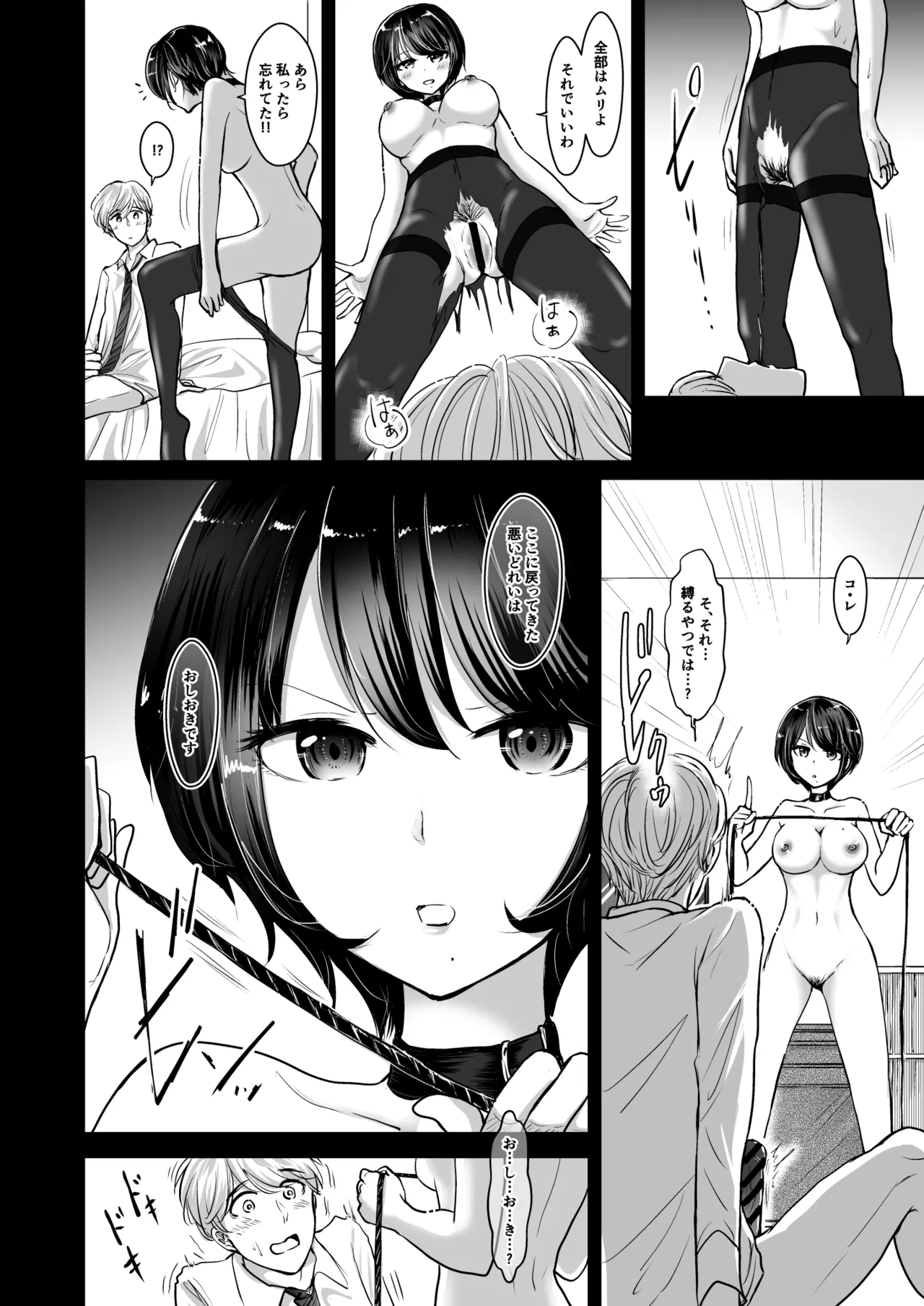 M男蹂躙2〜射精管理〜黒ストッキング足コキ〜緊縛〜パイずり〜女王さまのほろ苦仕立て page 10 full