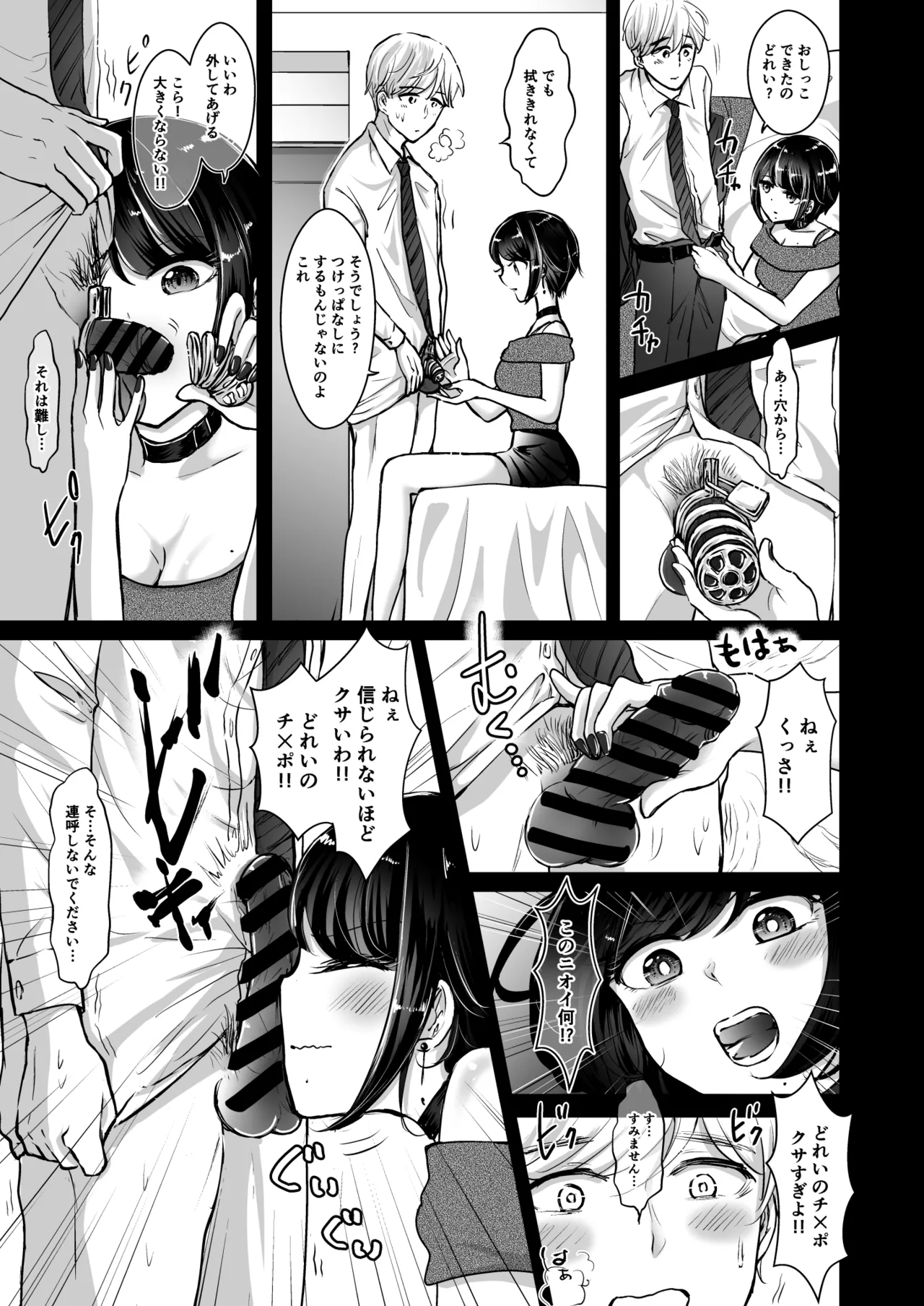 M男蹂躙2〜射精管理〜黒ストッキング足コキ〜緊縛〜パイずり〜女王さまのほろ苦仕立て page 5 full