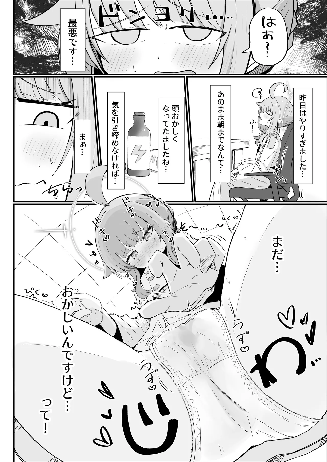 カヤといちゃラブあまあまえっちする本 page 9 full