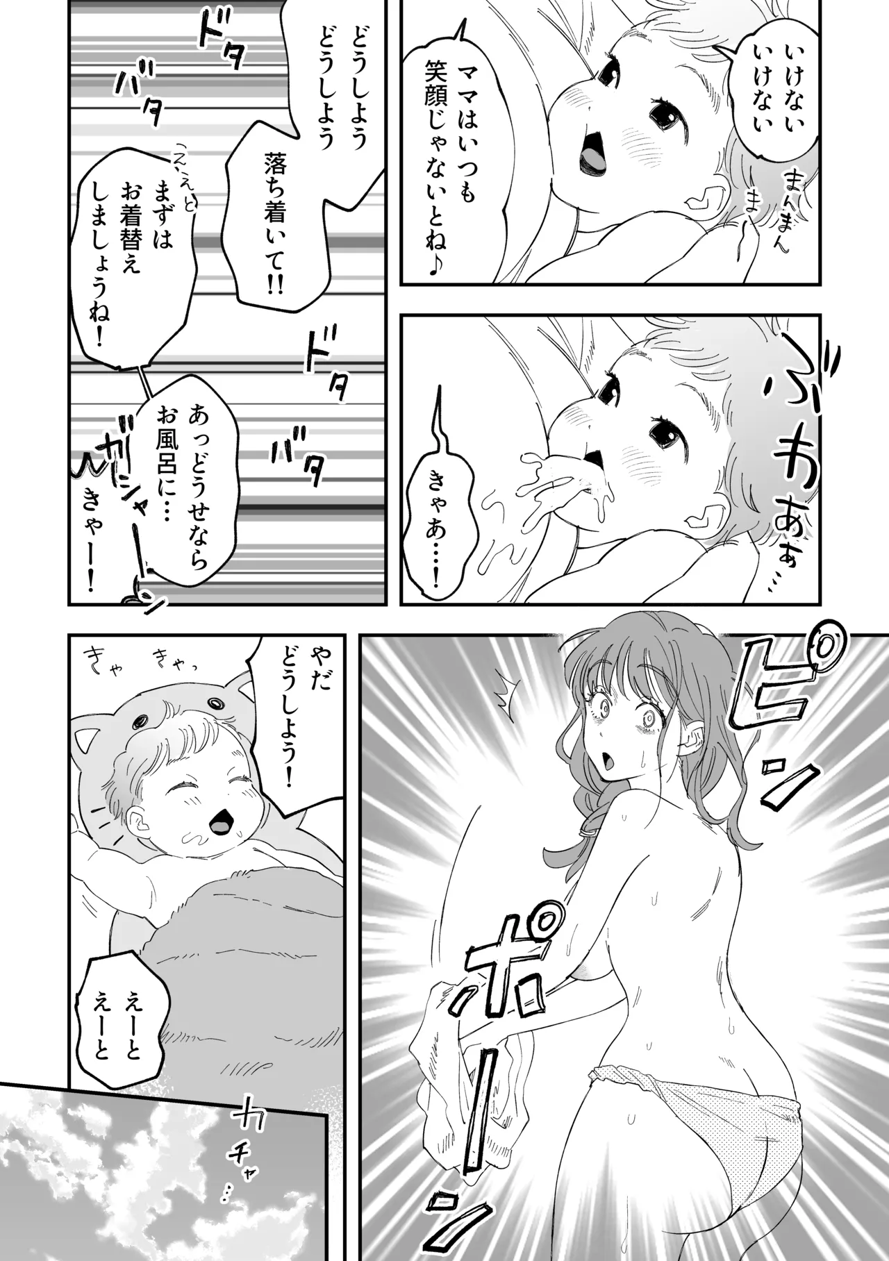 A story about a big delivery man and his wife having an affair. page 5 full