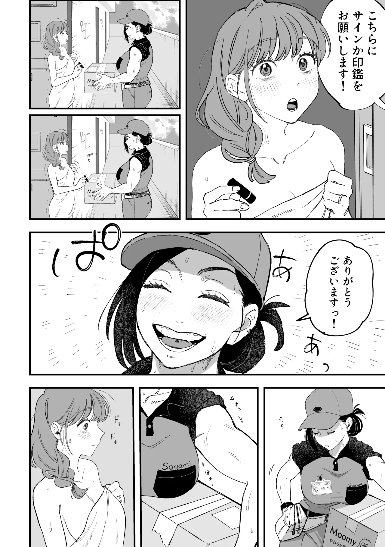 A story about a big delivery man and his wife having an affair. page 7 full