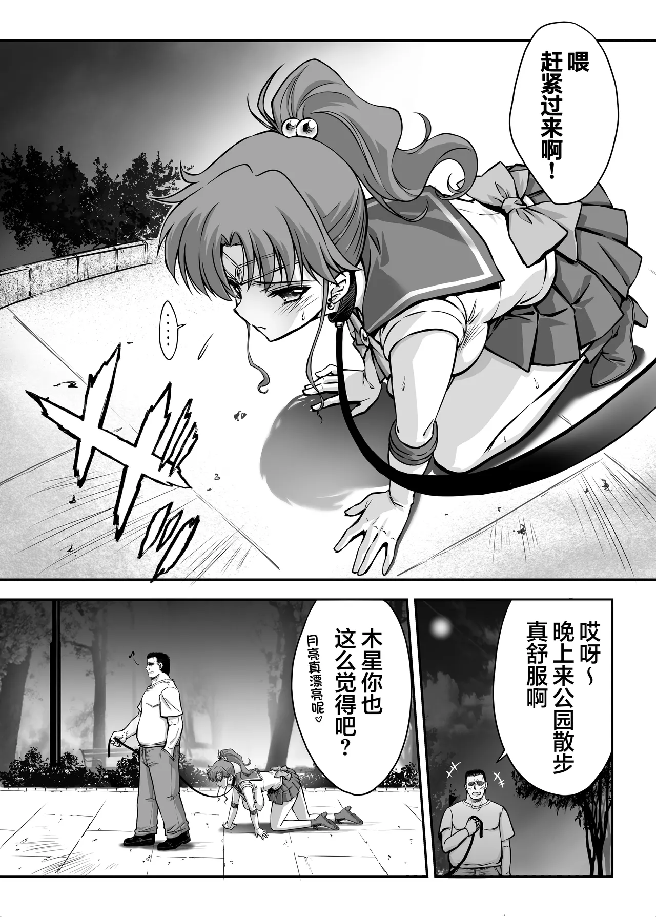 Sono Hoshi wa Yogosarete 8 | 被玷污的那颗星 8 page 6 full