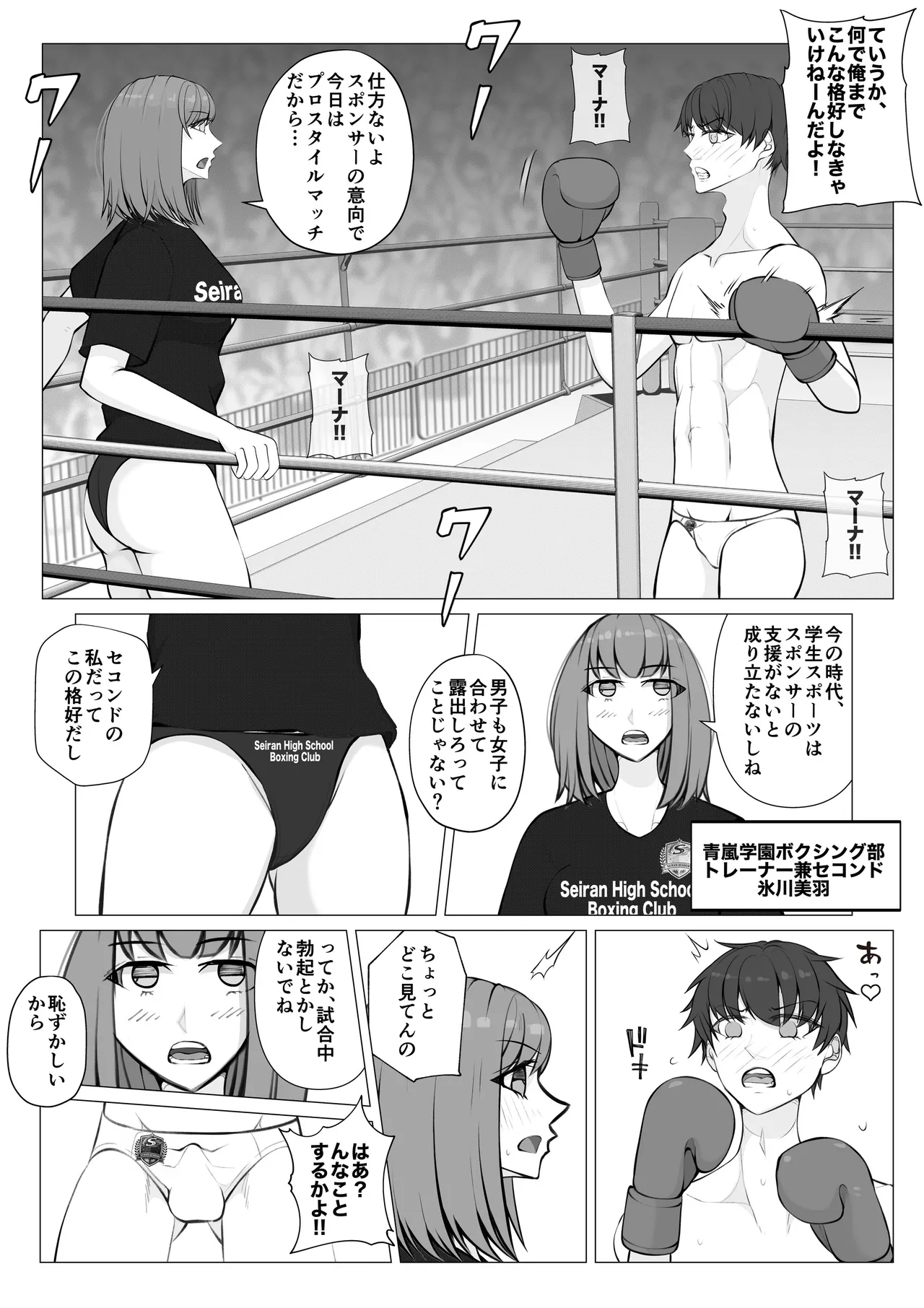 The Loser Male Boxer 1 page 10 full