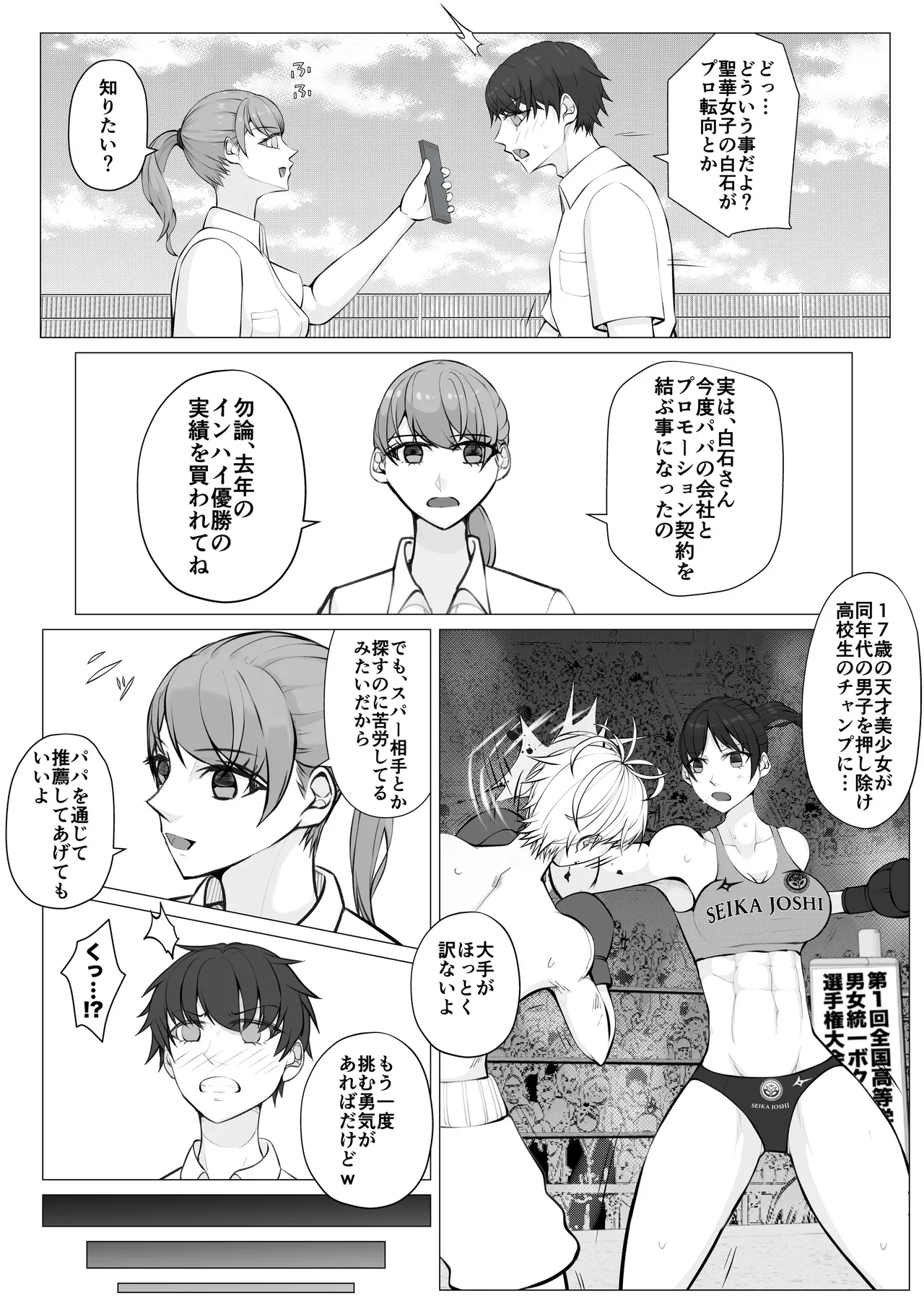 The Loser Male Boxer 1 page 8 full