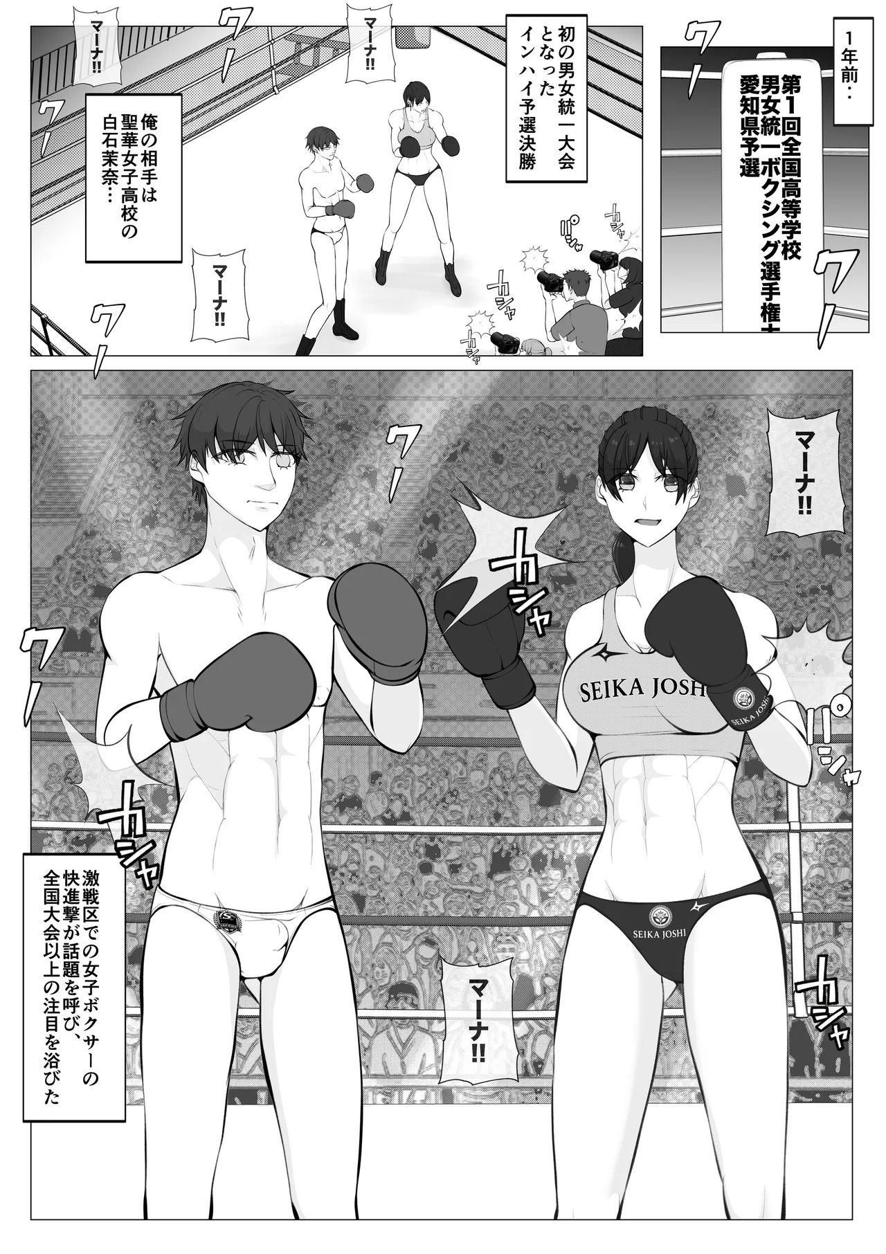 The Loser Male Boxer 1 page 9 full